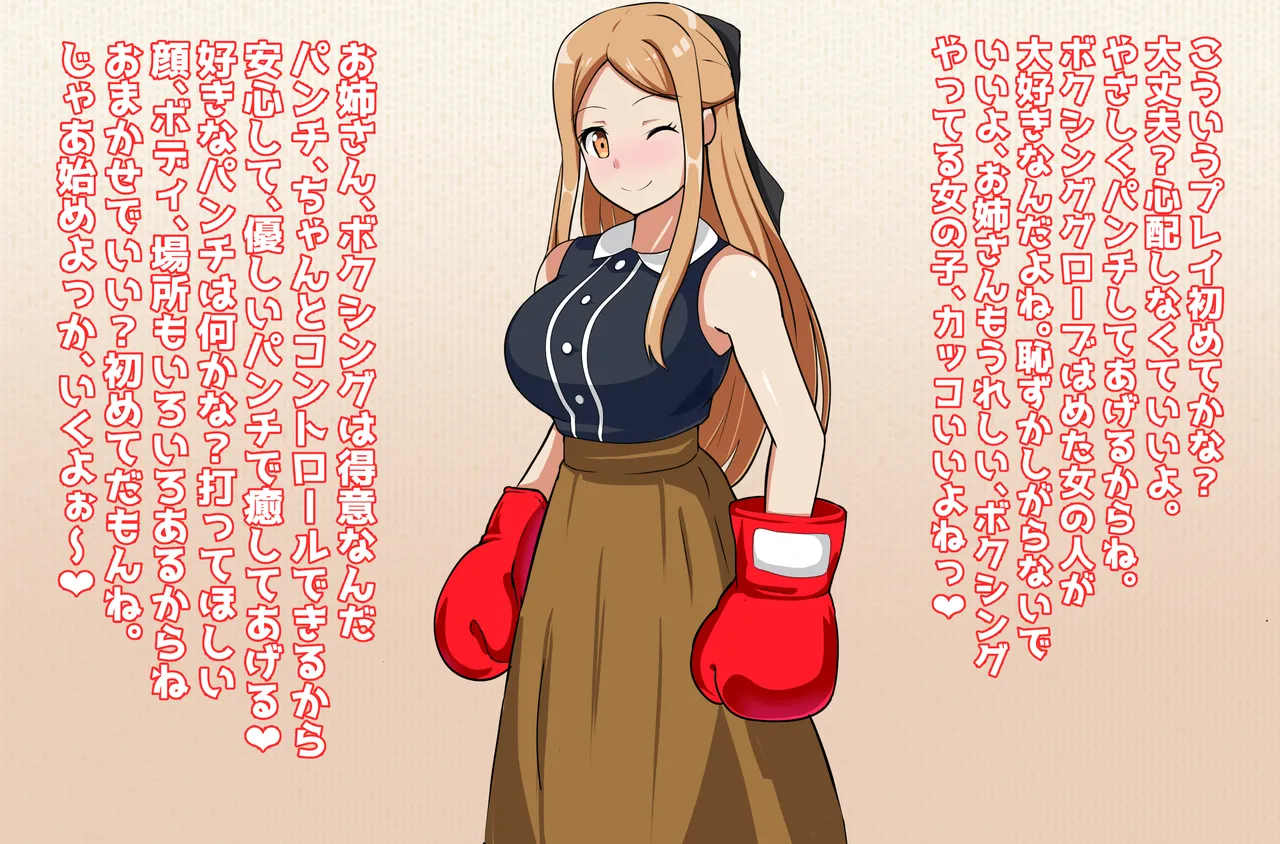 [Nanten Dou (Hanten)] Iyashi no Onee-san to Boxing Play Software M (1) imagen número 2