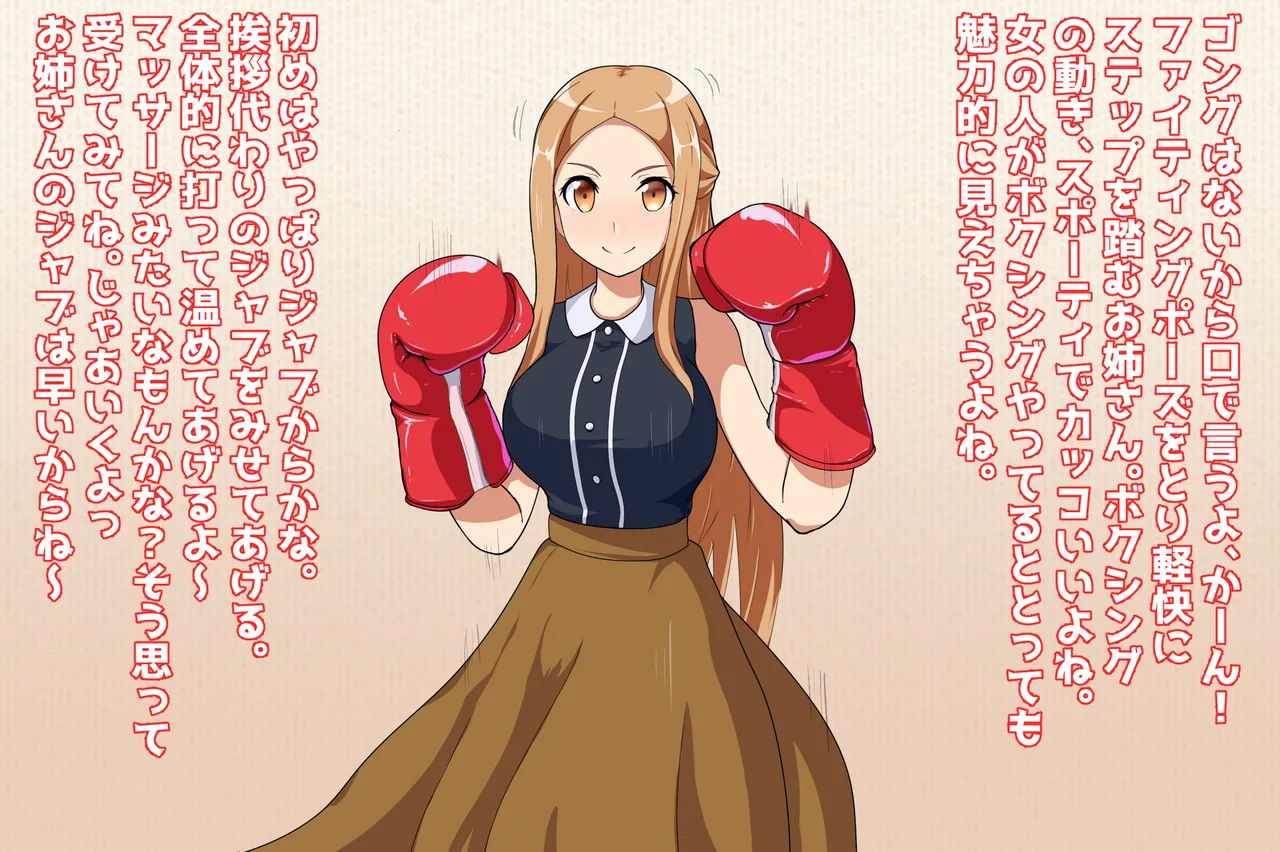 [Nanten Dou (Hanten)] Iyashi no Onee-san to Boxing Play Software M (1) imagen número 3