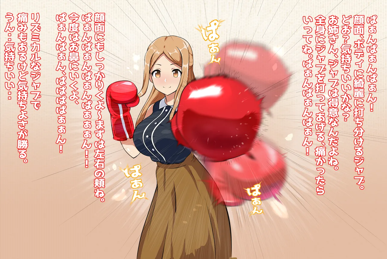 [Nanten Dou (Hanten)] Iyashi no Onee-san to Boxing Play Software M (1) imagen número 4