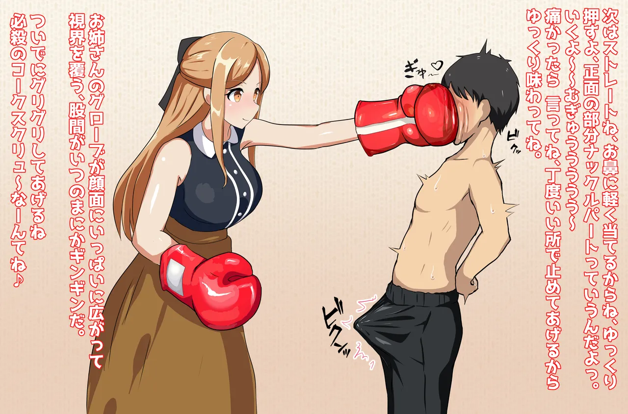 [Nanten Dou (Hanten)] Iyashi no Onee-san to Boxing Play Software M (1) imagen número 8