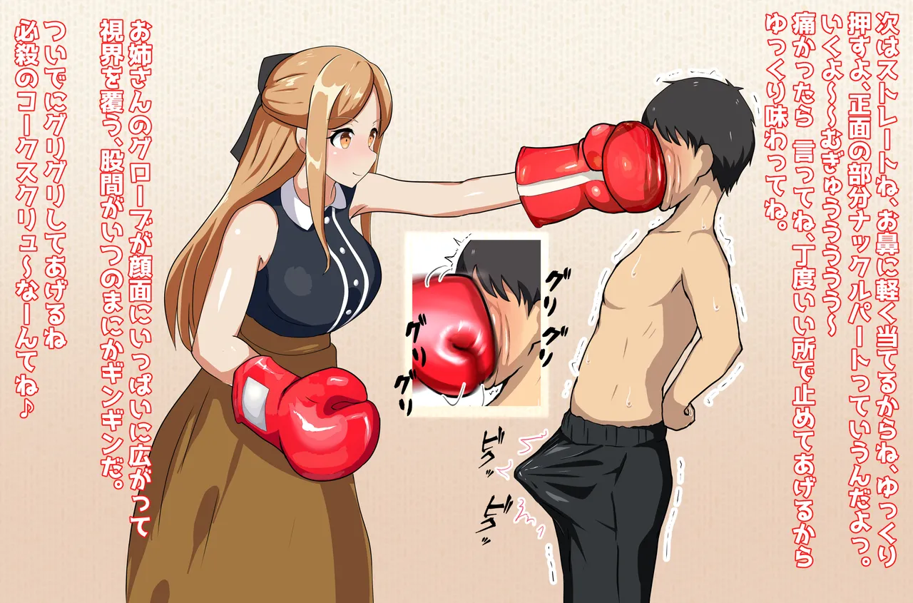 [Nanten Dou (Hanten)] Iyashi no Onee-san to Boxing Play Software M (1) imagen número 9