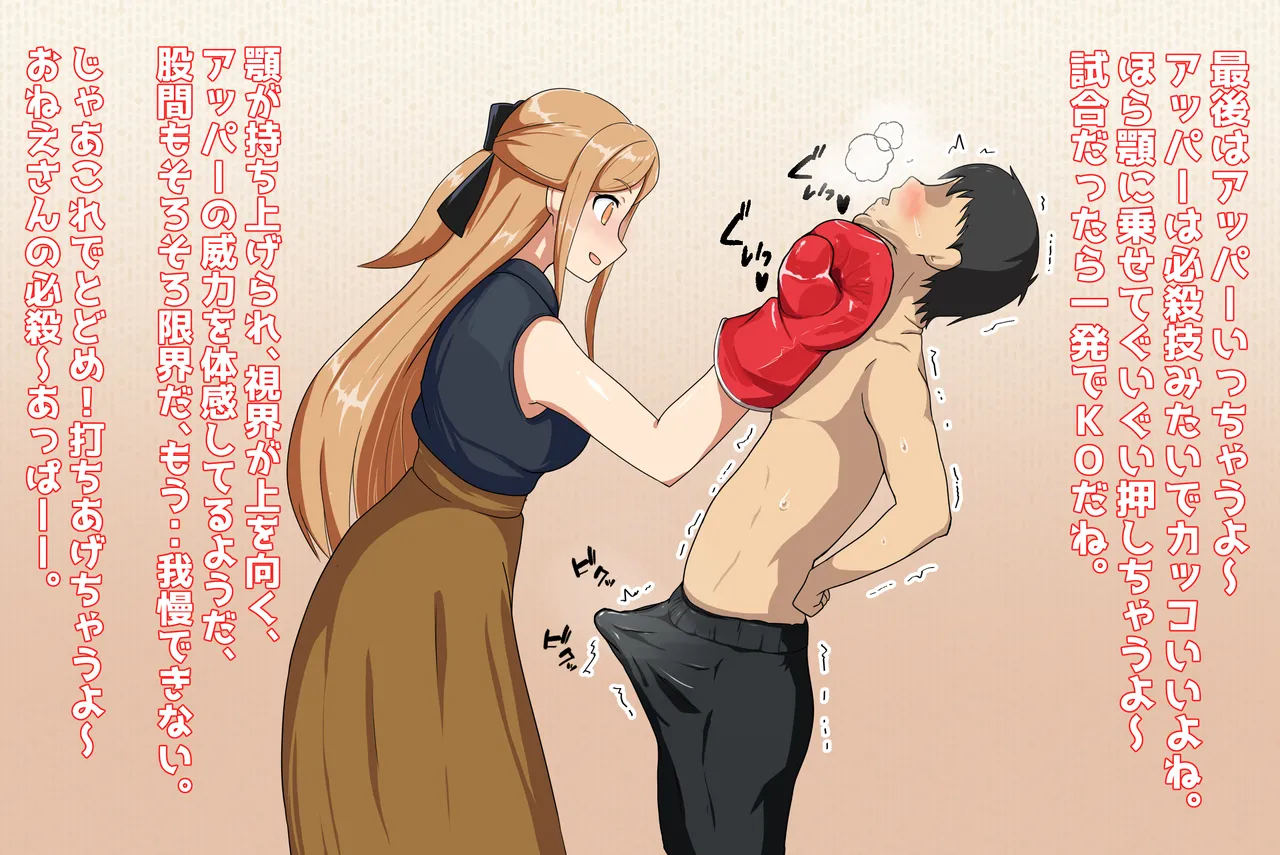 [Nanten Dou (Hanten)] Iyashi no Onee-san to Boxing Play Software M (1) imagen número 12