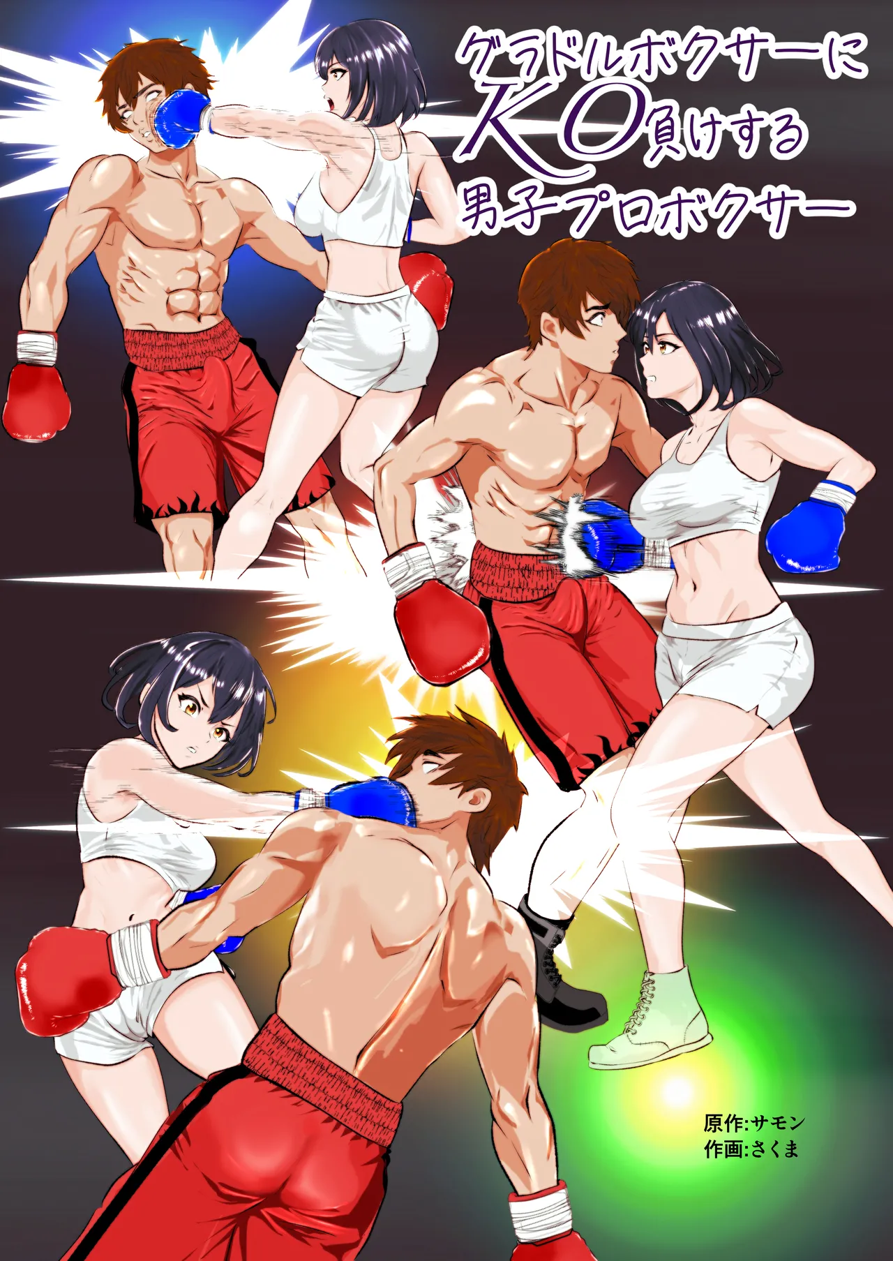 [Left Gate (Sakuma)] Gradol Boxer ni KO Make suru Danshi Pro Boxer première image