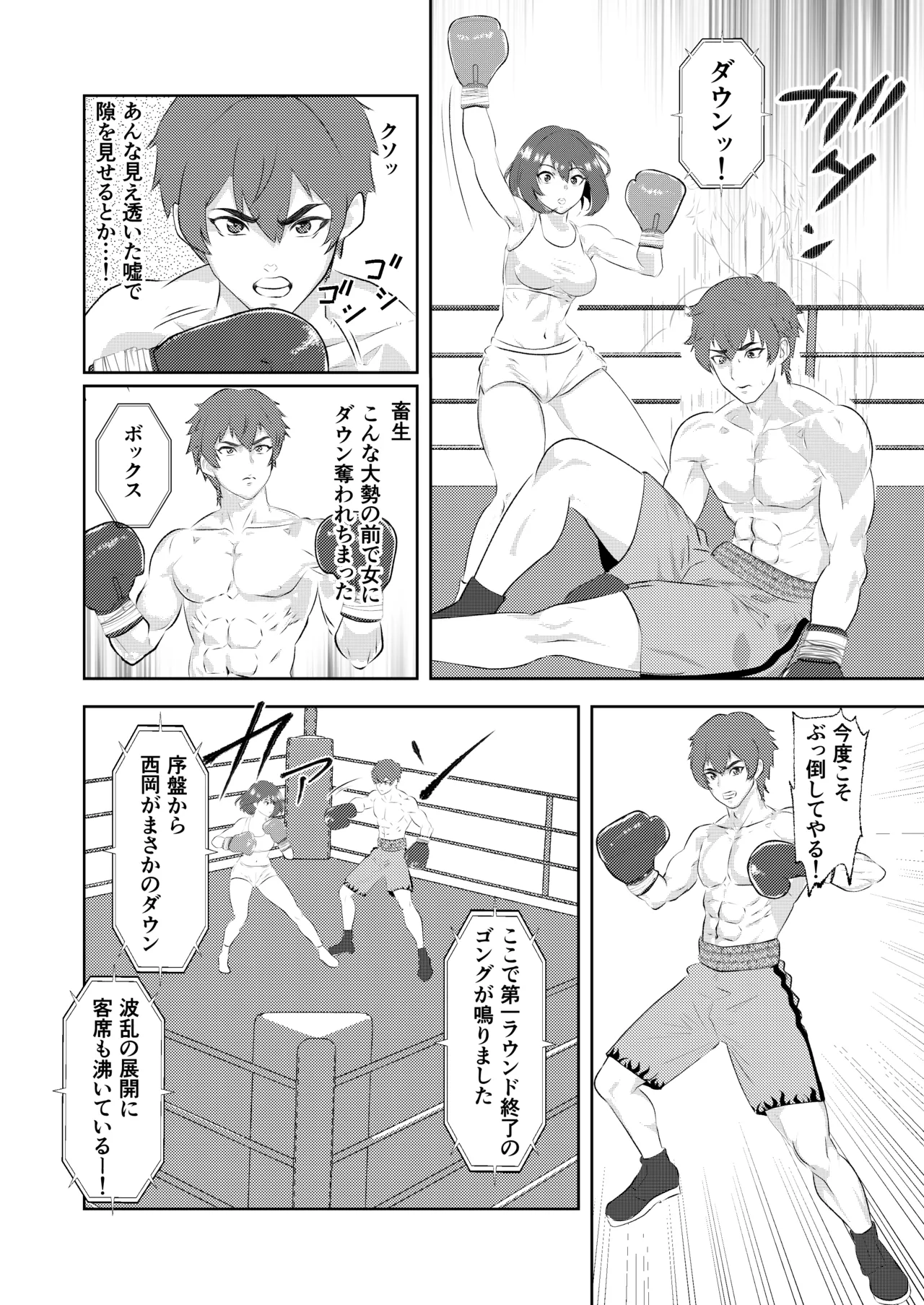 [Left Gate (Sakuma)] Gradol Boxer ni KO Make suru Danshi Pro Boxer 13eme image