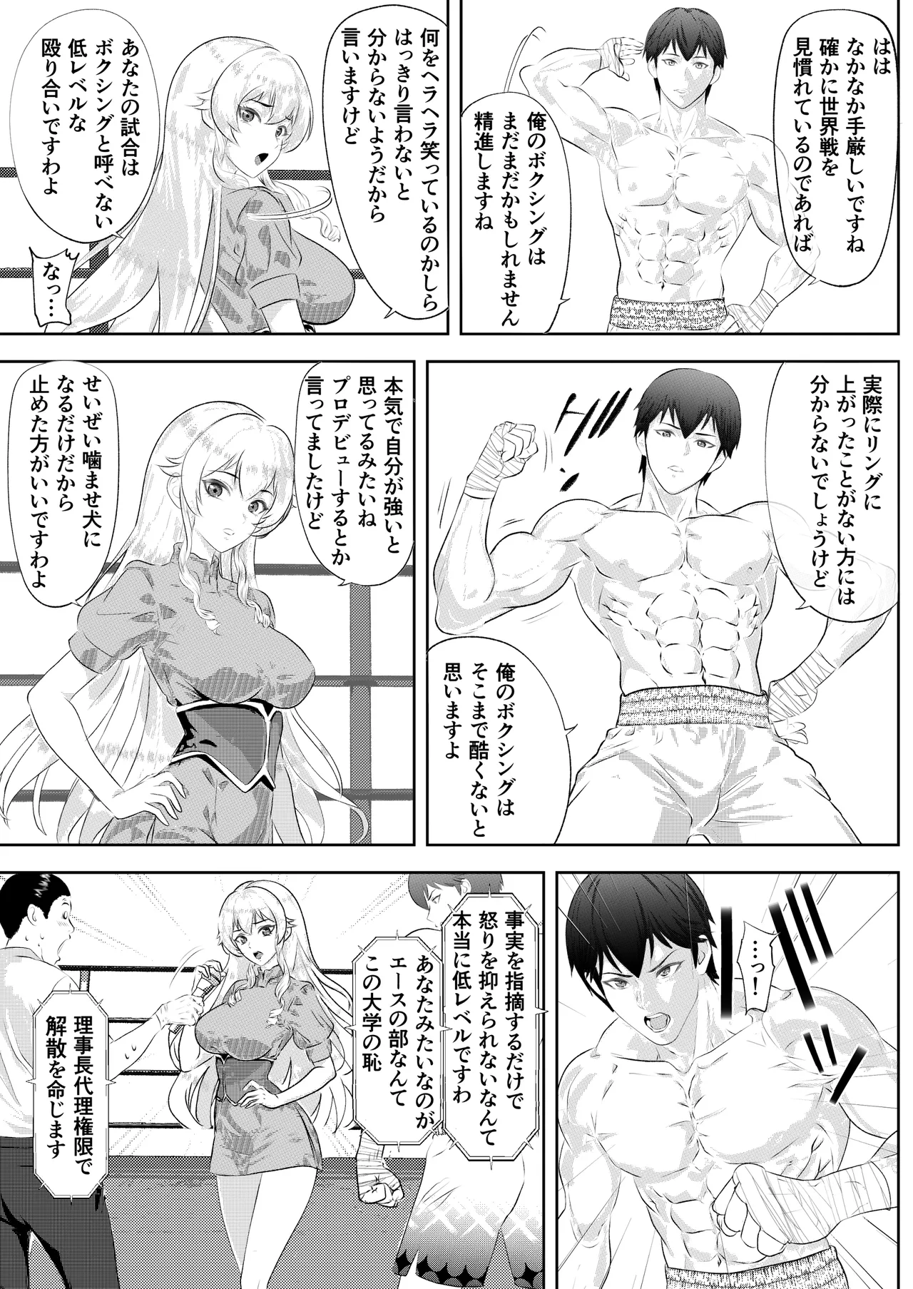 [Left Gate (Sakuma)] Gakuensai Special Match Danshi Gakusei Champion VS Ojou-sama 画像番号 5