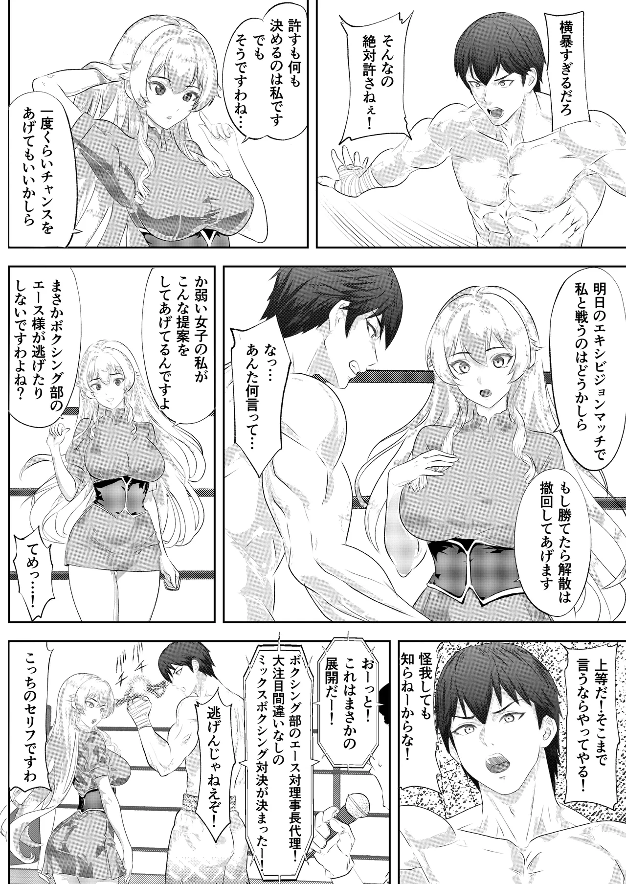 [Left Gate (Sakuma)] Gakuensai Special Match Danshi Gakusei Champion VS Ojou-sama 画像番号 6