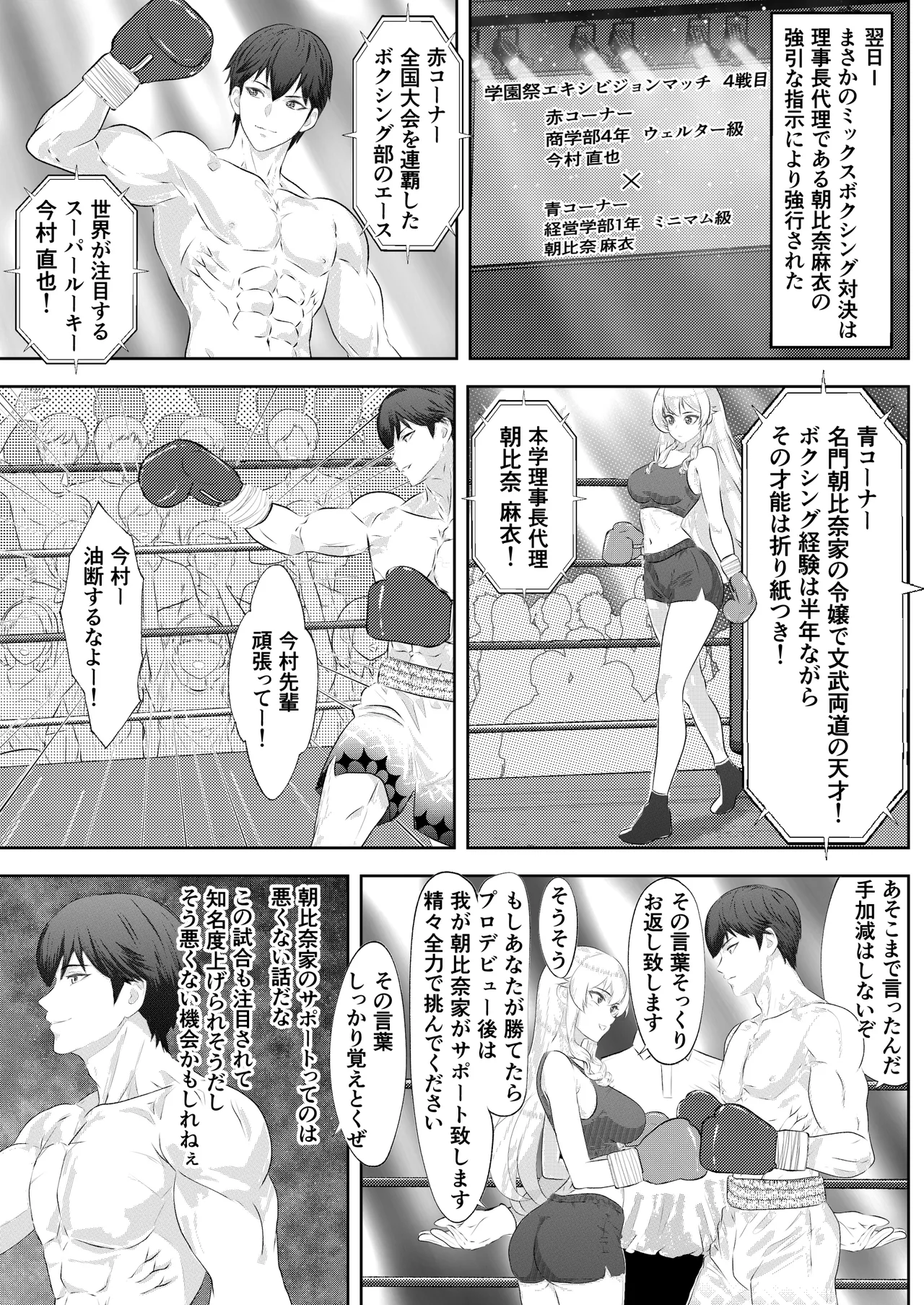 [Left Gate (Sakuma)] Gakuensai Special Match Danshi Gakusei Champion VS Ojou-sama 画像番号 7