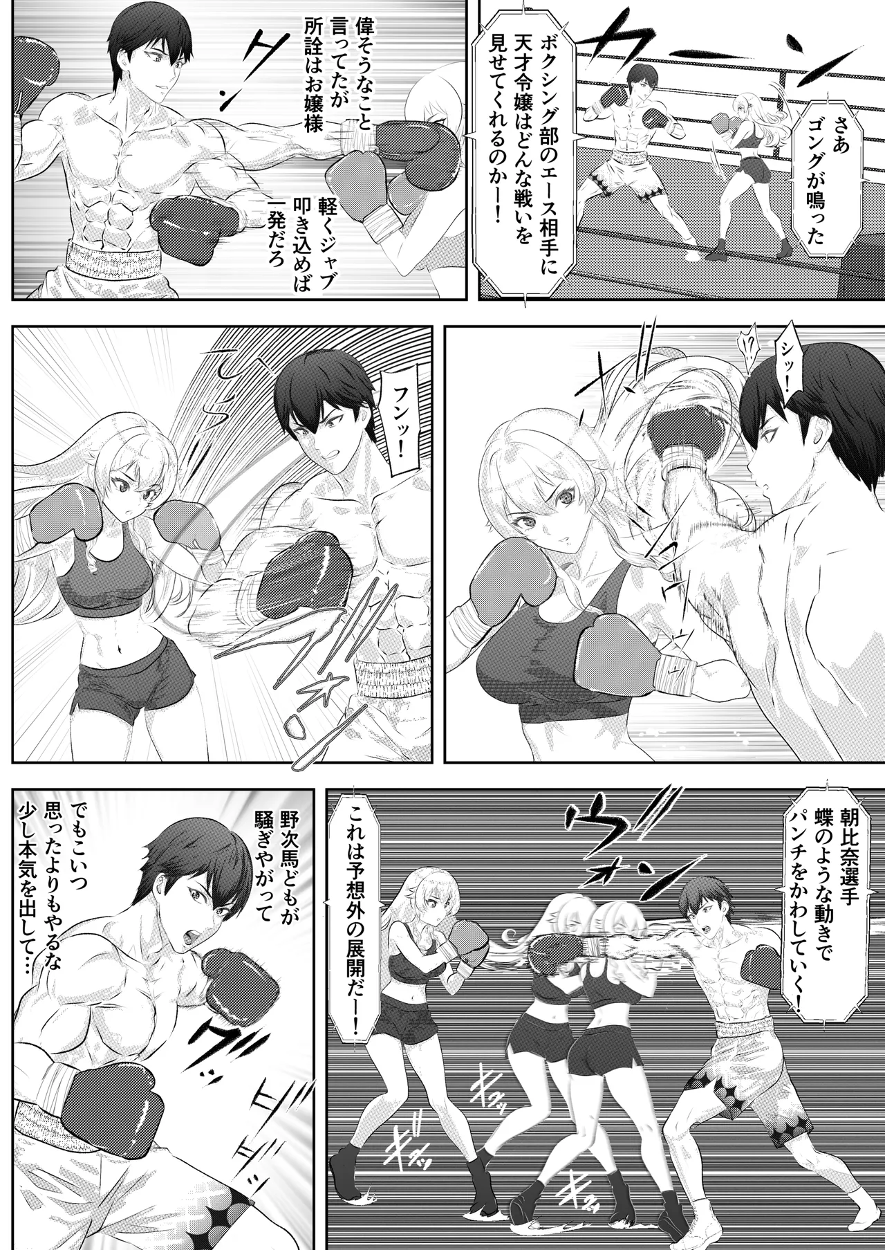 [Left Gate (Sakuma)] Gakuensai Special Match Danshi Gakusei Champion VS Ojou-sama 画像番号 8