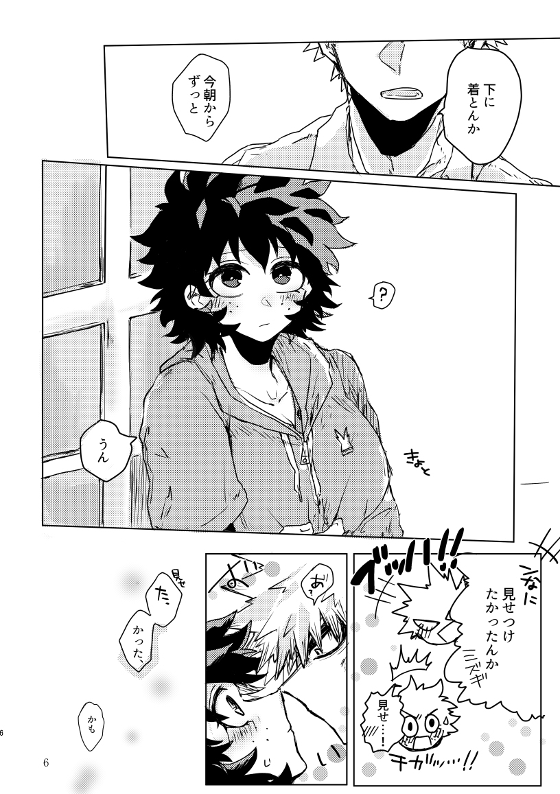 [  Kokoro ga ore terua] Oishī mu kosei (ningen) Dare ni mo mi rarete tamaru ka (Boku no Hero Academia)sample Bildnummer 4