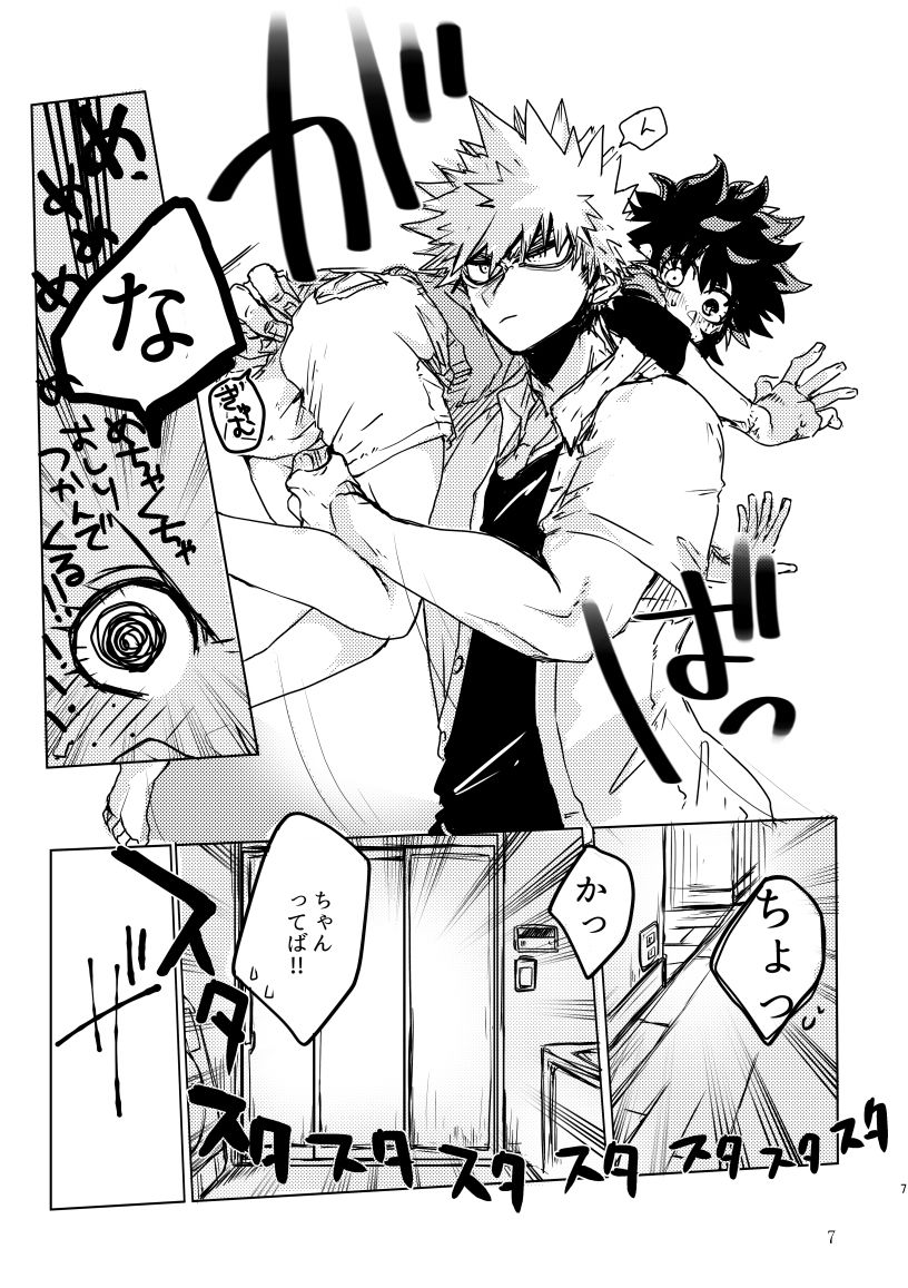 [  Kokoro ga ore terua] Oishī mu kosei (ningen) Dare ni mo mi rarete tamaru ka (Boku no Hero Academia)sample Bildnummer 5