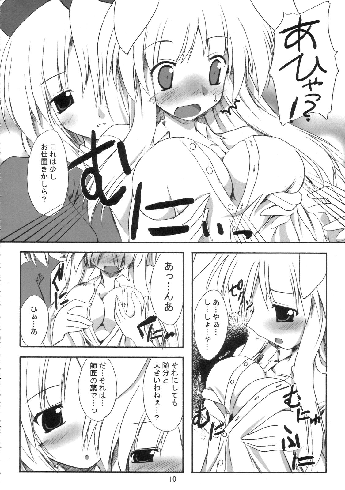 (SC33) [Yuugen Jikkou (Gonzaburo-)] BOUSOU-GET! (Touhou Project) 9eme image