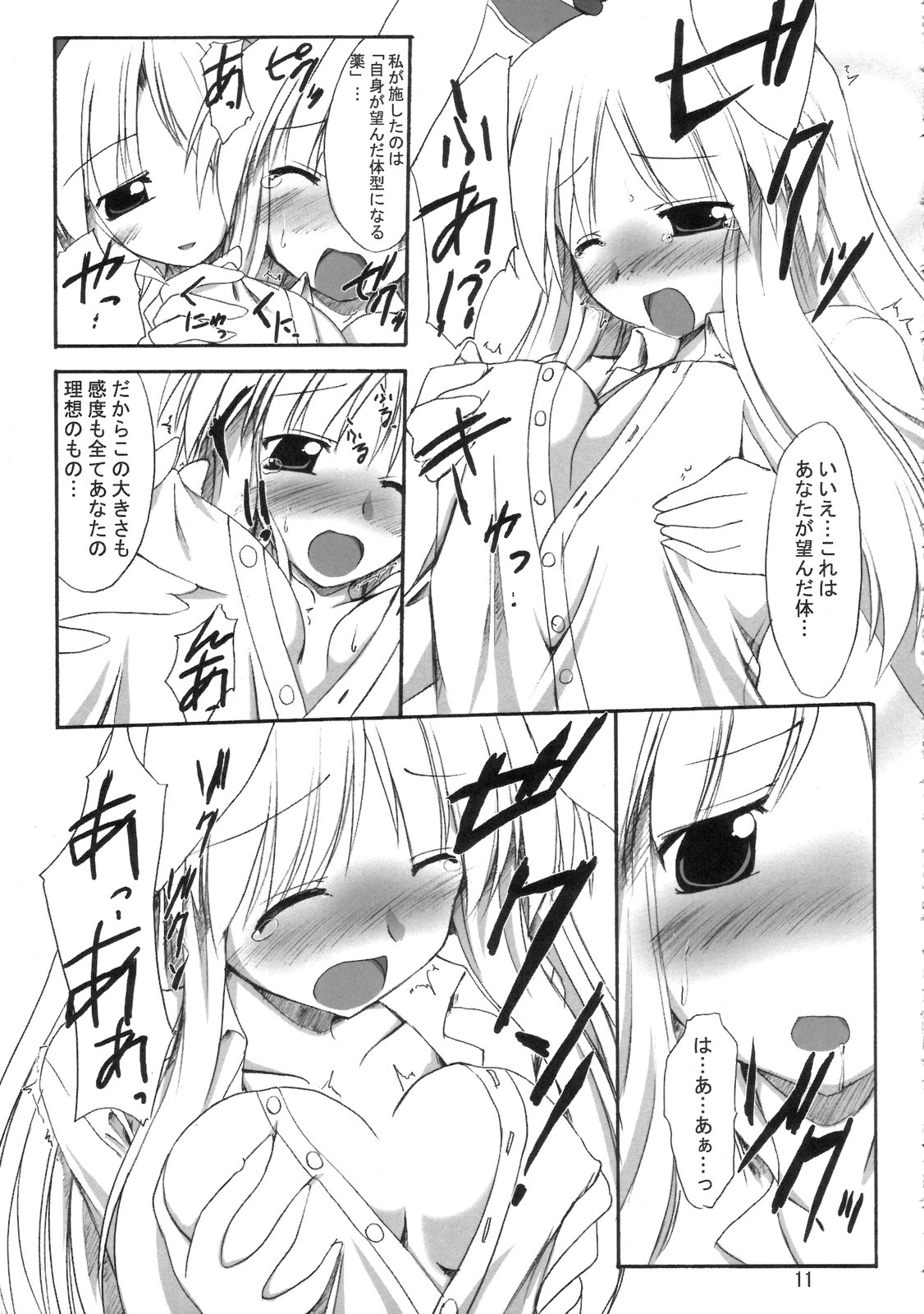 (SC33) [Yuugen Jikkou (Gonzaburo-)] BOUSOU-GET! (Touhou Project) 10eme image