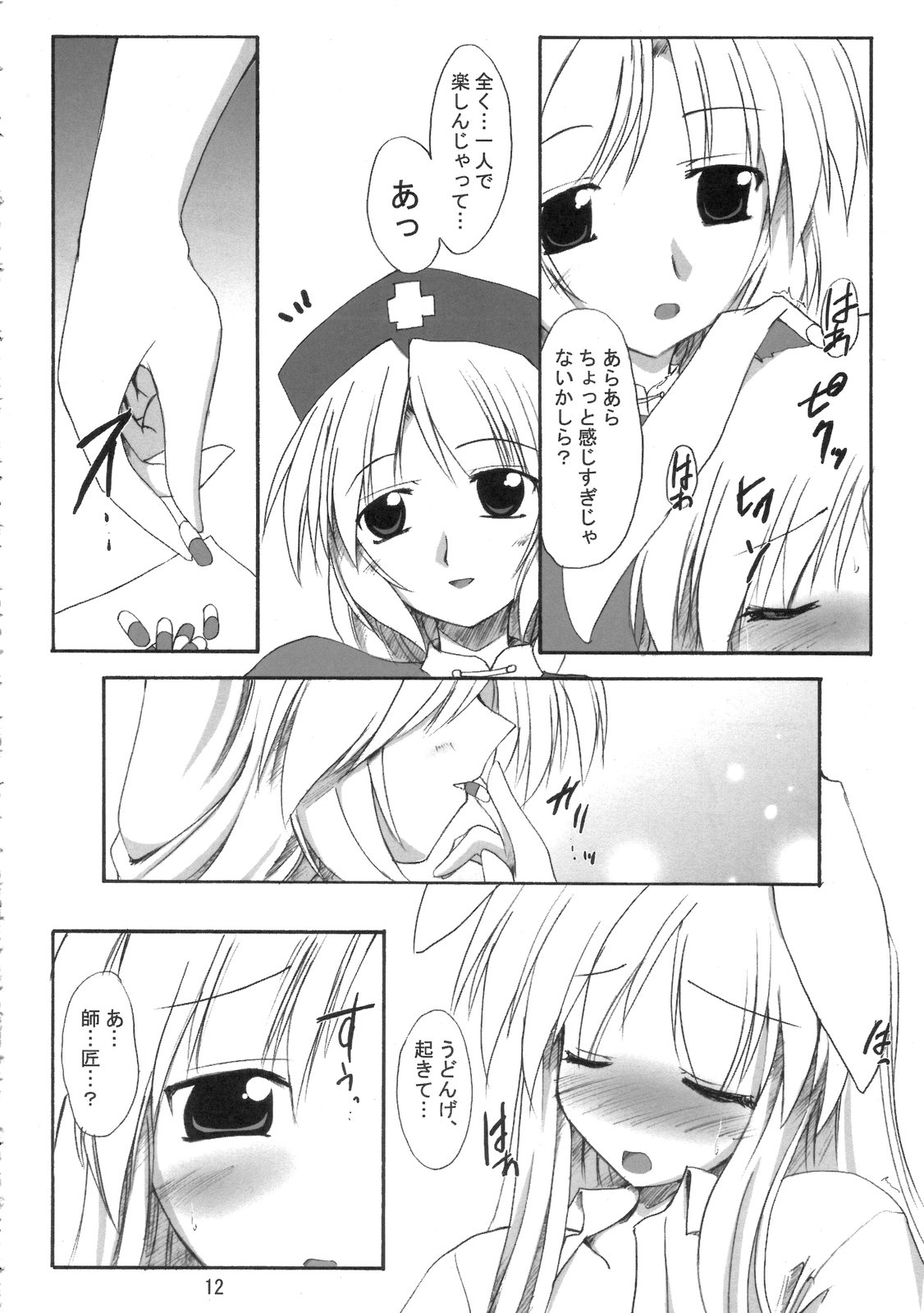 (SC33) [Yuugen Jikkou (Gonzaburo-)] BOUSOU-GET! (Touhou Project) 11eme image