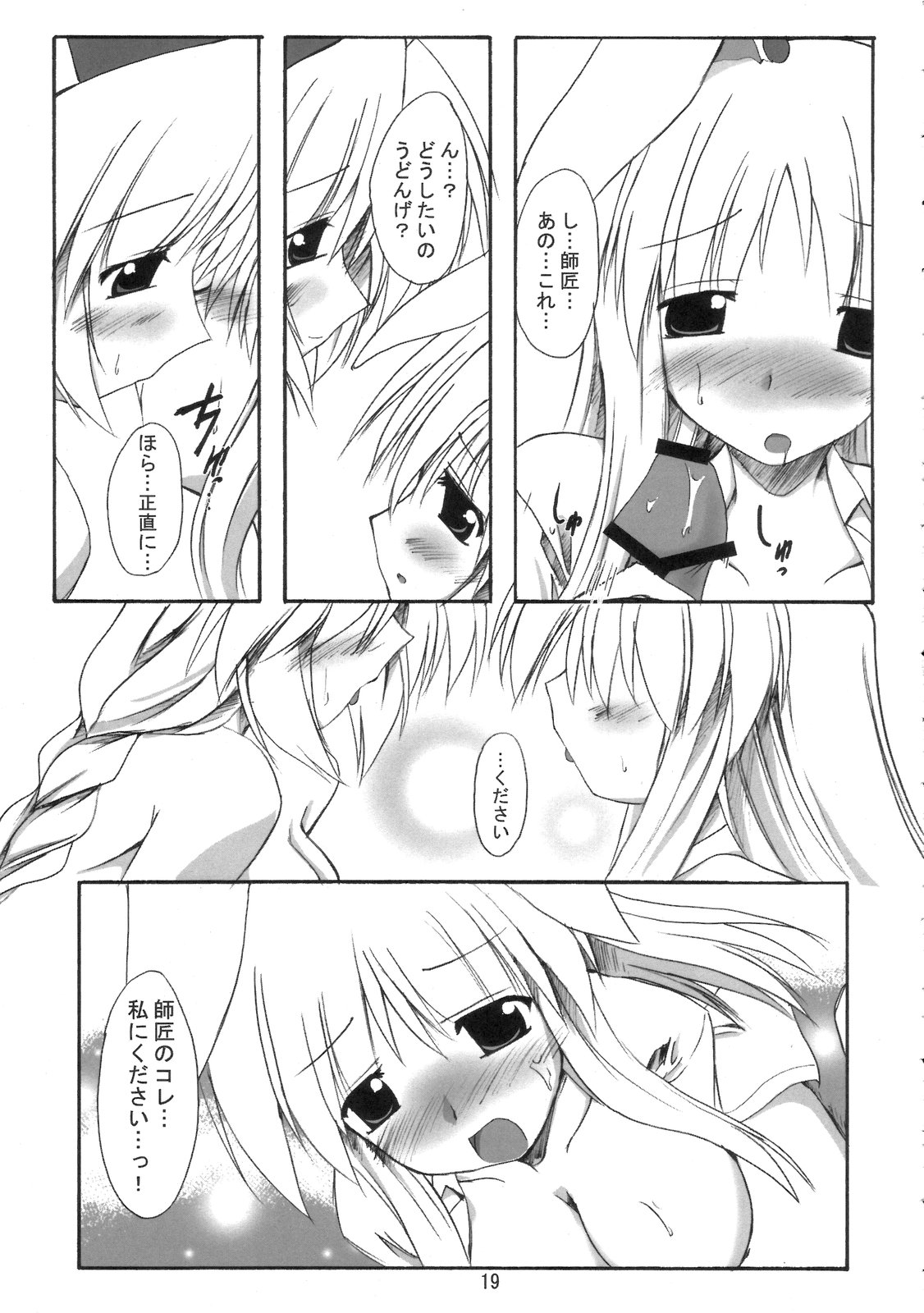 (SC33) [Yuugen Jikkou (Gonzaburo-)] BOUSOU-GET! (Touhou Project) 18eme image