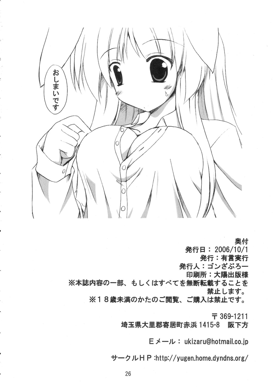 (SC33) [Yuugen Jikkou (Gonzaburo-)] BOUSOU-GET! (Touhou Project) 25eme image