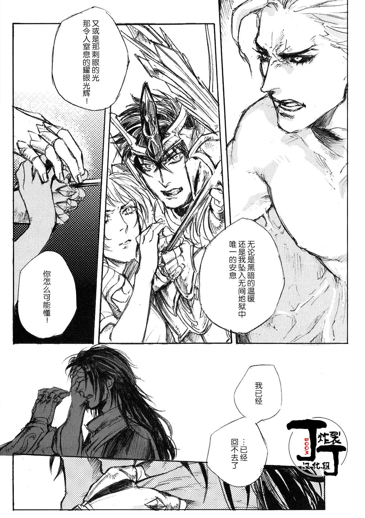 [Asita Kega Surebaiinoni!(Ibara)]Baddoendogema no Houfuku | BE玩家的报复(Saint Seiya)[Chinese][丁丁炸裂汉化组] 画像番号 17