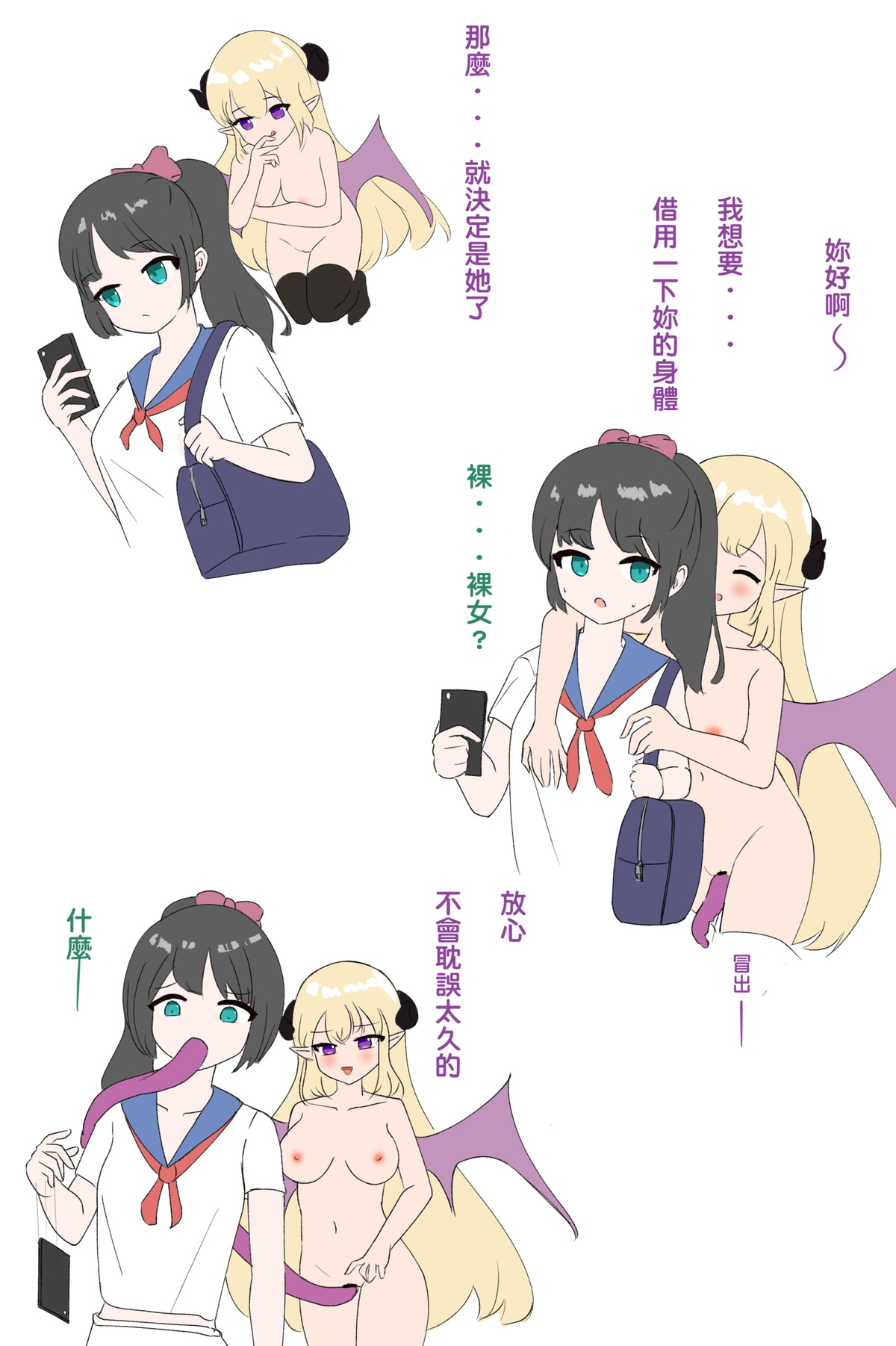 学生妹被魅魔穿上 Bildnummer 1