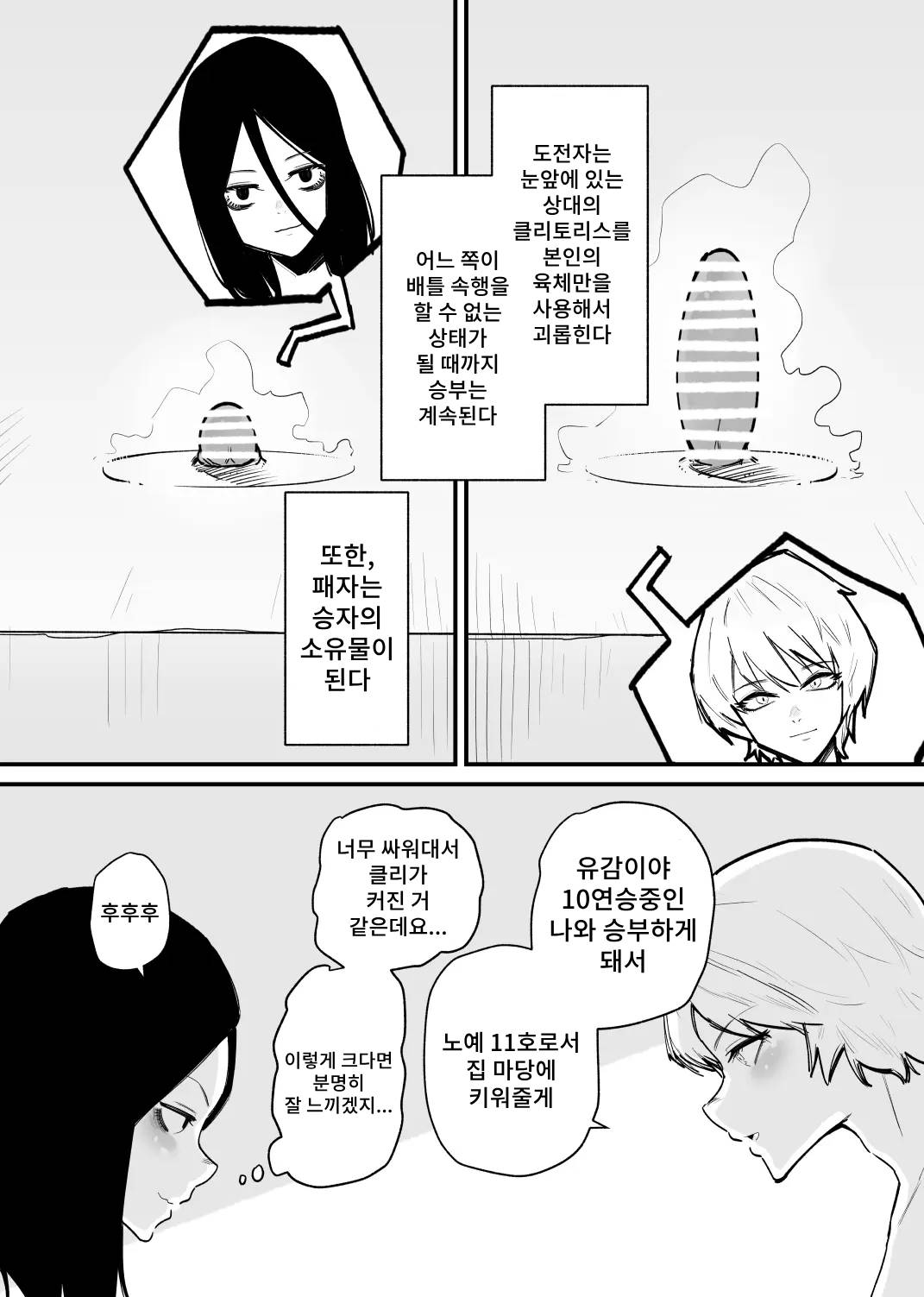 [Hachihachihachi] Kizetsu suru made Cli Seme Shiau Game ga Okonawareru Sekai | 기절할 때까지 서로를 괴롭히는 게임이 행해지는 세계 [Korean] image number 3