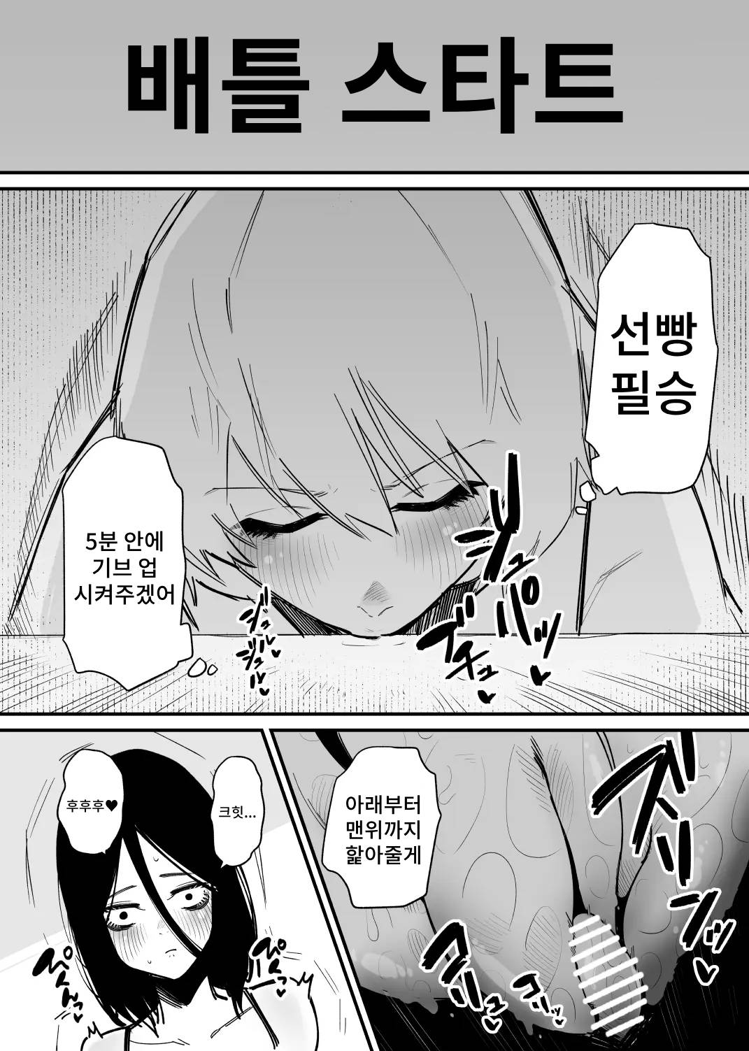 [Hachihachihachi] Kizetsu suru made Cli Seme Shiau Game ga Okonawareru Sekai | 기절할 때까지 서로를 괴롭히는 게임이 행해지는 세계 [Korean] image number 4