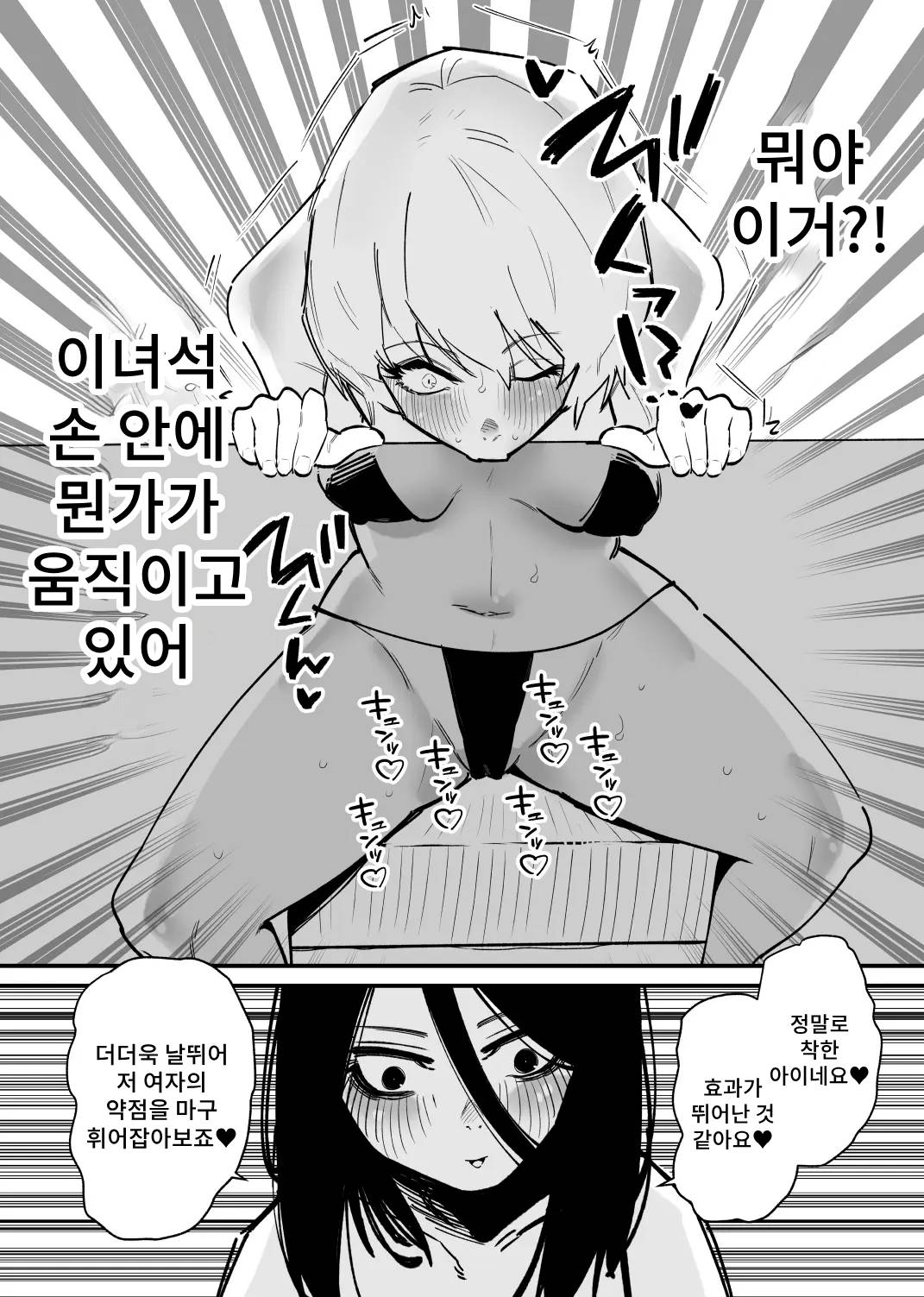 [Hachihachihachi] Kizetsu suru made Cli Seme Shiau Game ga Okonawareru Sekai | 기절할 때까지 서로를 괴롭히는 게임이 행해지는 세계 [Korean] image number 7