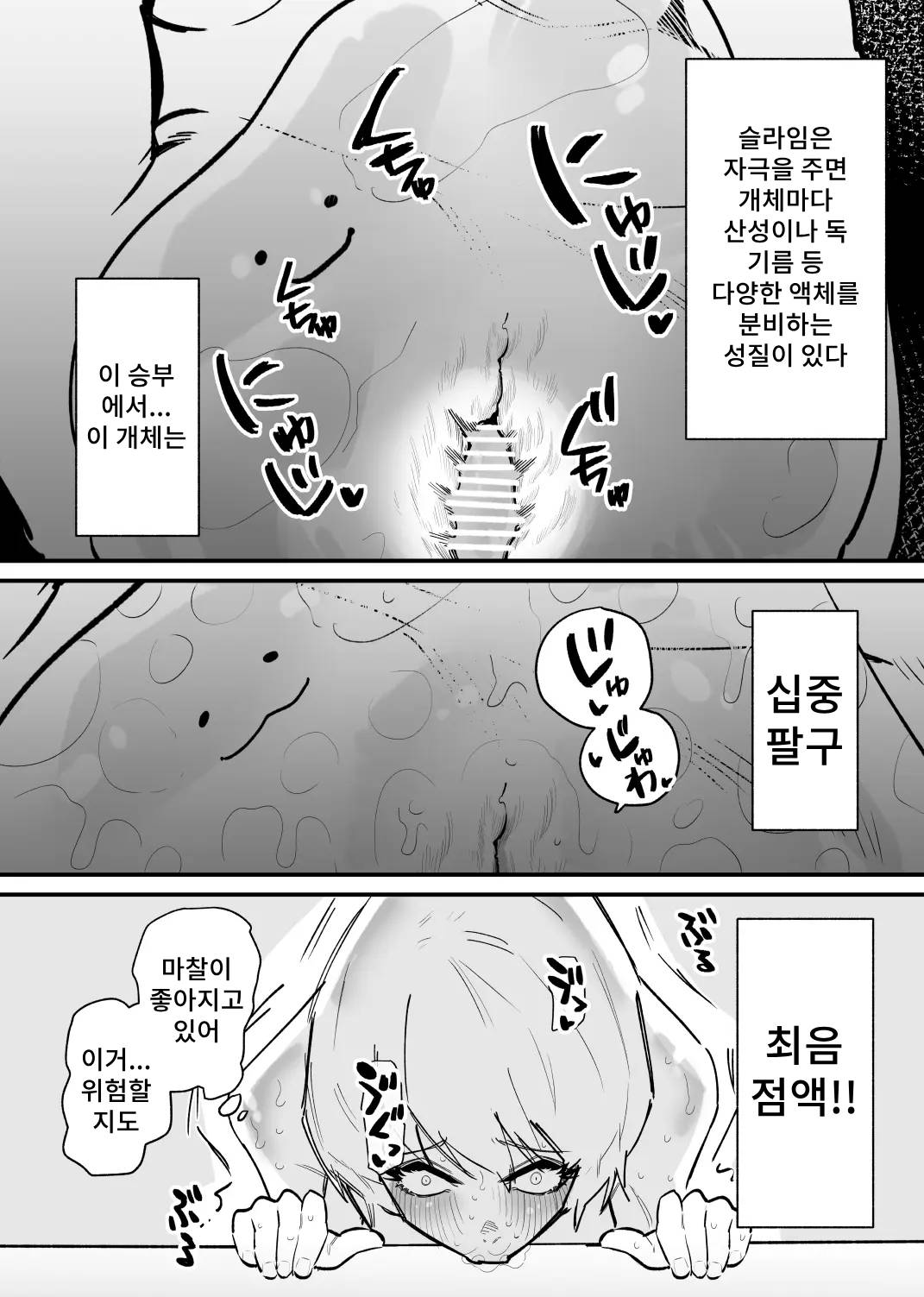 [Hachihachihachi] Kizetsu suru made Cli Seme Shiau Game ga Okonawareru Sekai | 기절할 때까지 서로를 괴롭히는 게임이 행해지는 세계 [Korean] image number 9