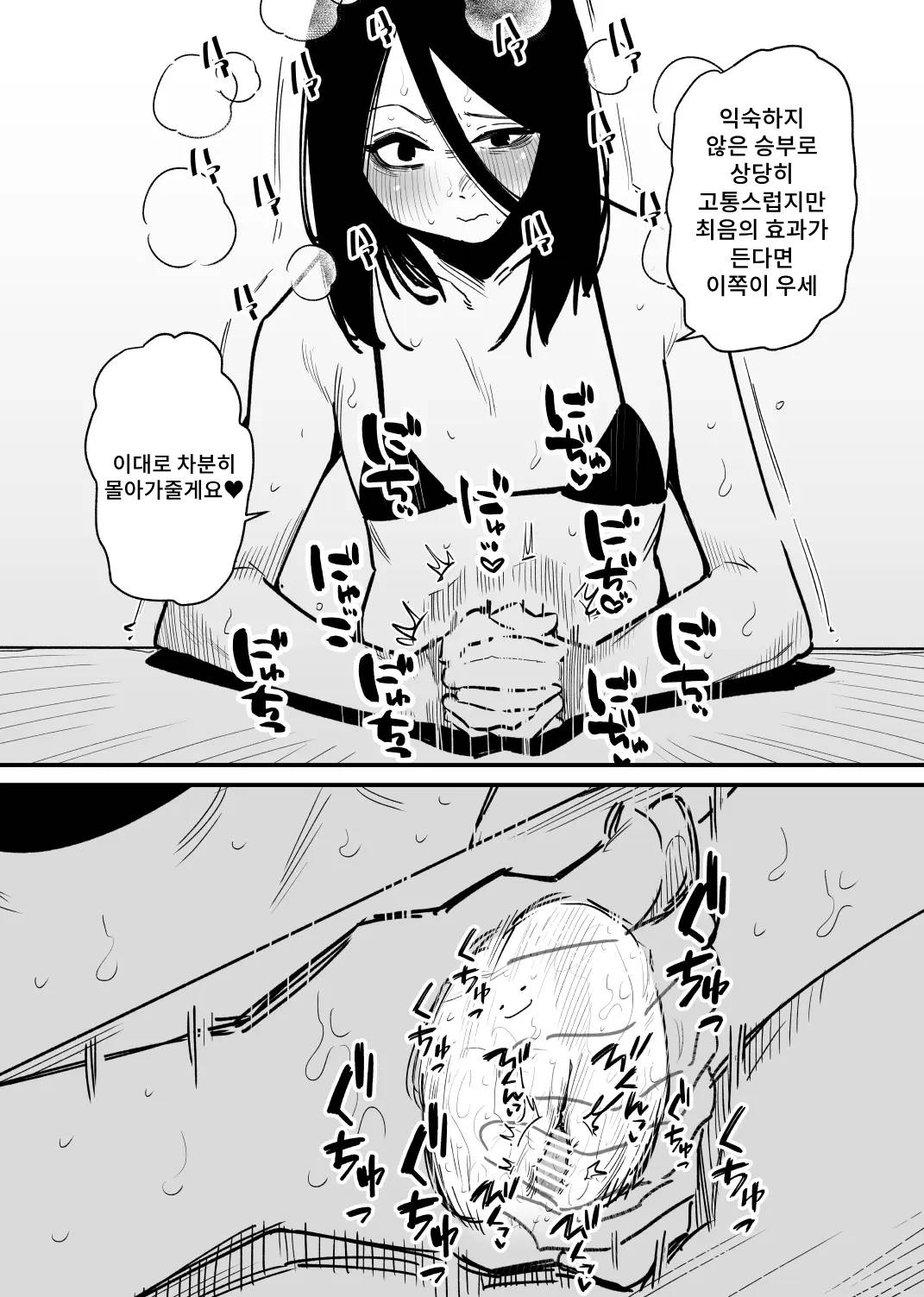 [Hachihachihachi] Kizetsu suru made Cli Seme Shiau Game ga Okonawareru Sekai | 기절할 때까지 서로를 괴롭히는 게임이 행해지는 세계 [Korean] image number 10