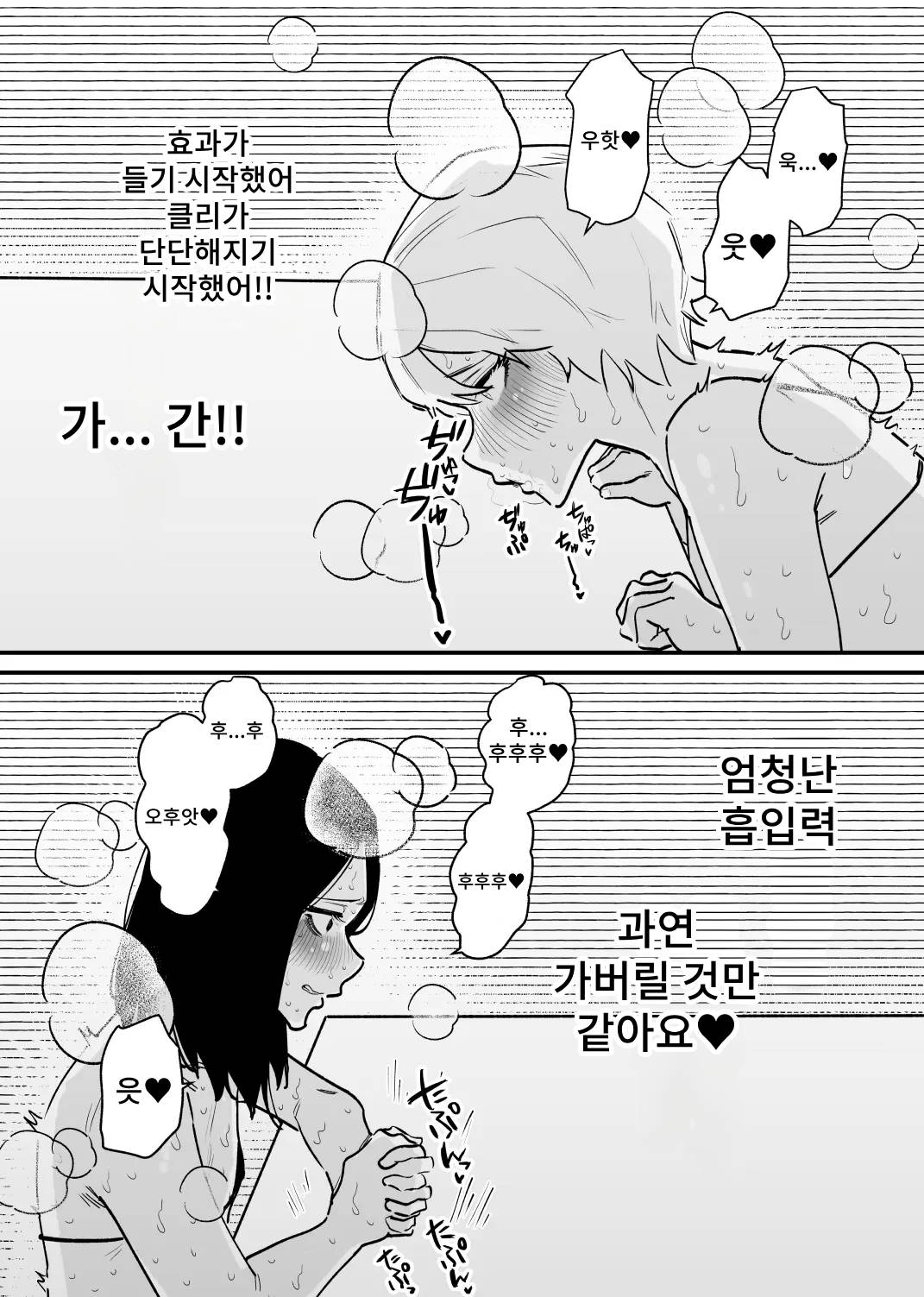 [Hachihachihachi] Kizetsu suru made Cli Seme Shiau Game ga Okonawareru Sekai | 기절할 때까지 서로를 괴롭히는 게임이 행해지는 세계 [Korean] image number 11