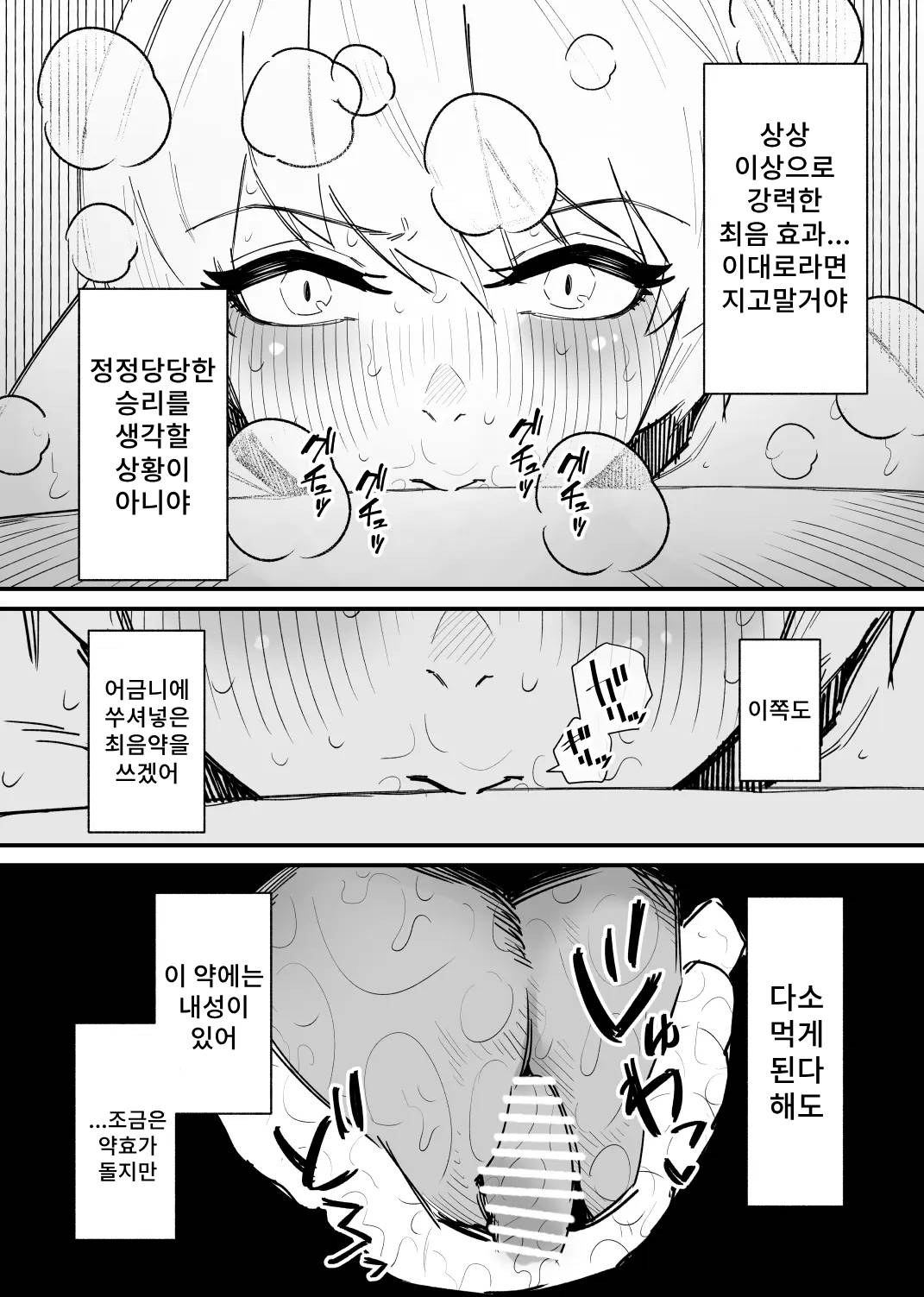 [Hachihachihachi] Kizetsu suru made Cli Seme Shiau Game ga Okonawareru Sekai | 기절할 때까지 서로를 괴롭히는 게임이 행해지는 세계 [Korean] image number 12