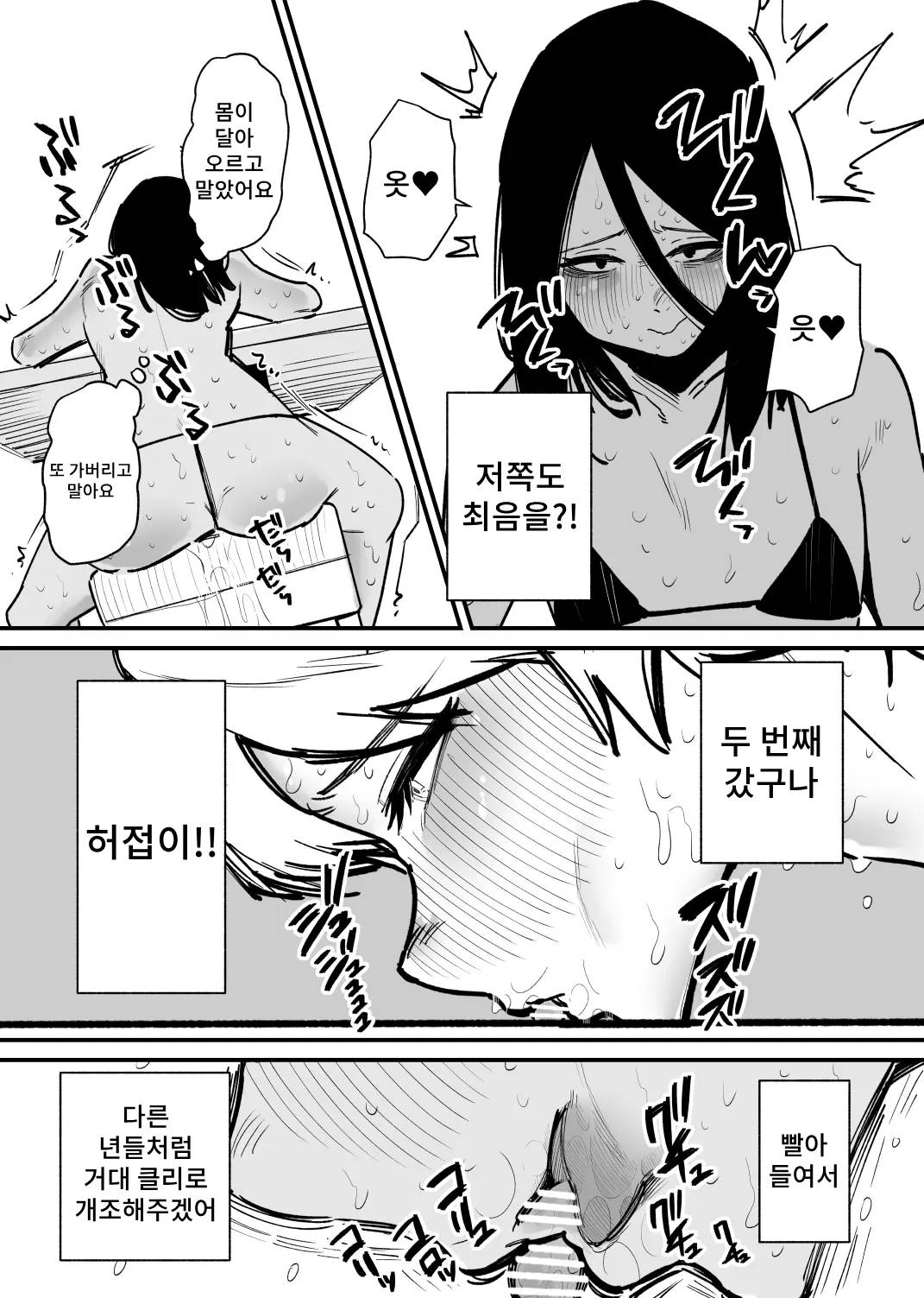 [Hachihachihachi] Kizetsu suru made Cli Seme Shiau Game ga Okonawareru Sekai | 기절할 때까지 서로를 괴롭히는 게임이 행해지는 세계 [Korean] image number 13