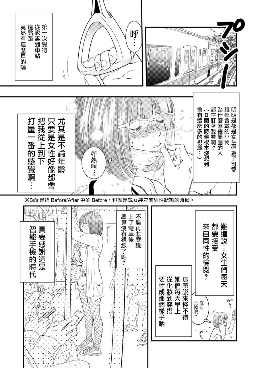[H-gabmenters (HAYASHIZAKI Fumihiro)] Gan to josō to fukuramu oppai 1 | Cancer, Cross-Dressing, and Inflating Boobs 1 [Chinese] [瑞树汉化组] 图片编号 5