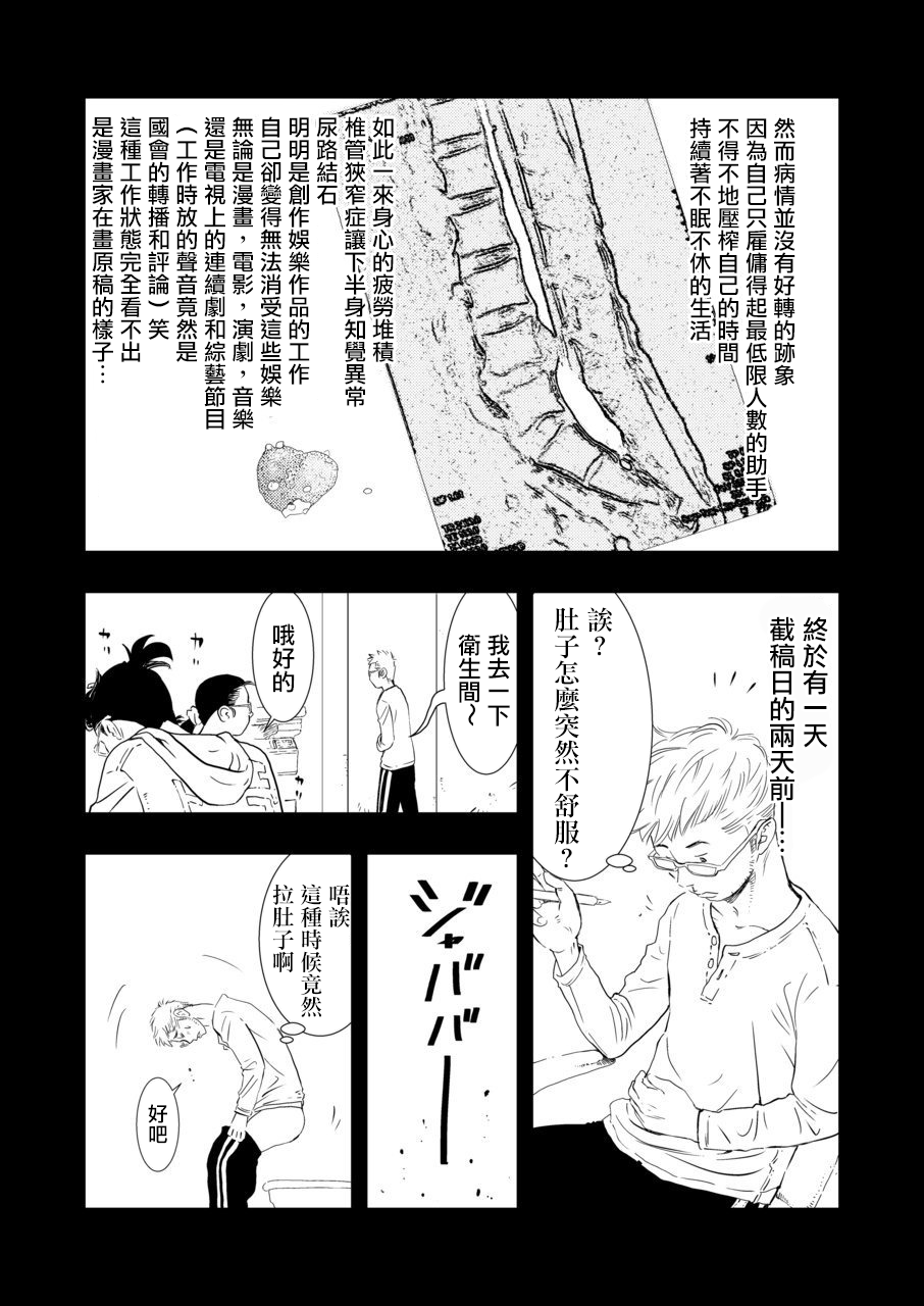 [H-gabmenters (HAYASHIZAKI Fumihiro)] Gan to josō to fukuramu oppai 1 | Cancer, Cross-Dressing, and Inflating Boobs 1 [Chinese] [瑞树汉化组] 图片编号 11