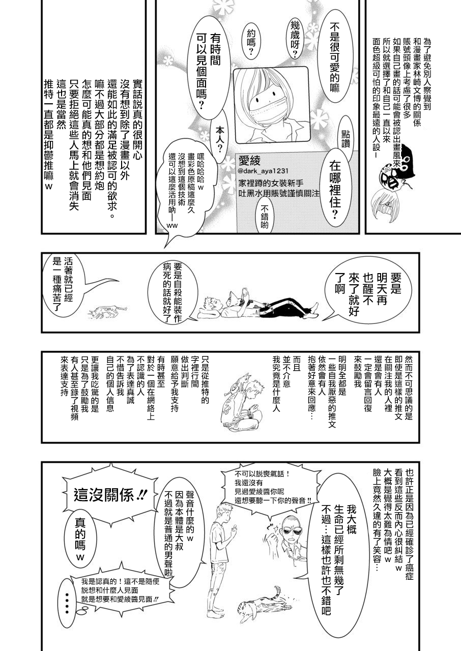 [H-gabmenters (HAYASHIZAKI Fumihiro)] Gan to josō to fukuramu oppai 1 | Cancer, Cross-Dressing, and Inflating Boobs 1 [Chinese] [瑞树汉化组] 图片编号 22