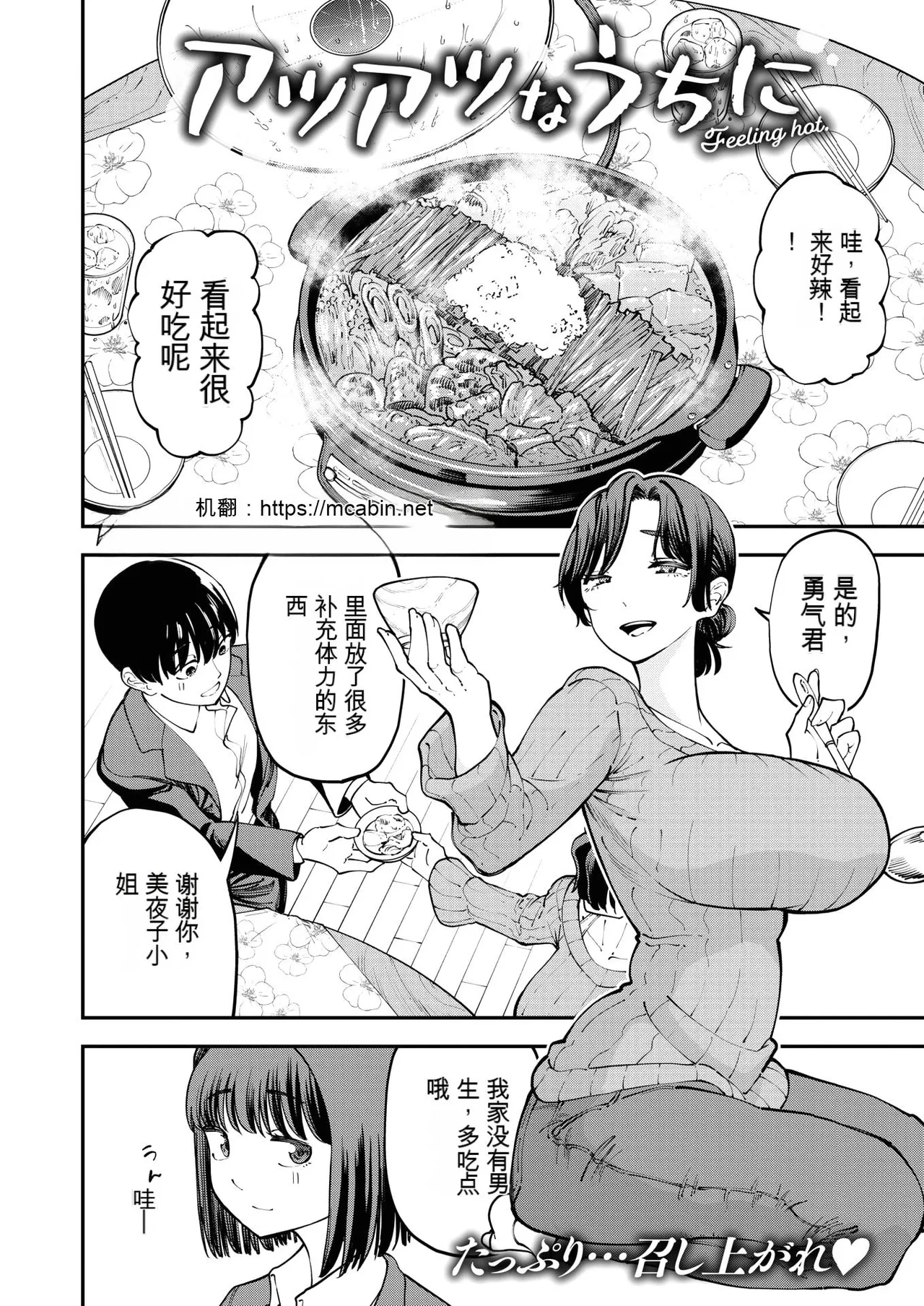 (COMIC失楽天)Atsuatsu na uchi ni【GPT4机翻】 图片编号 1