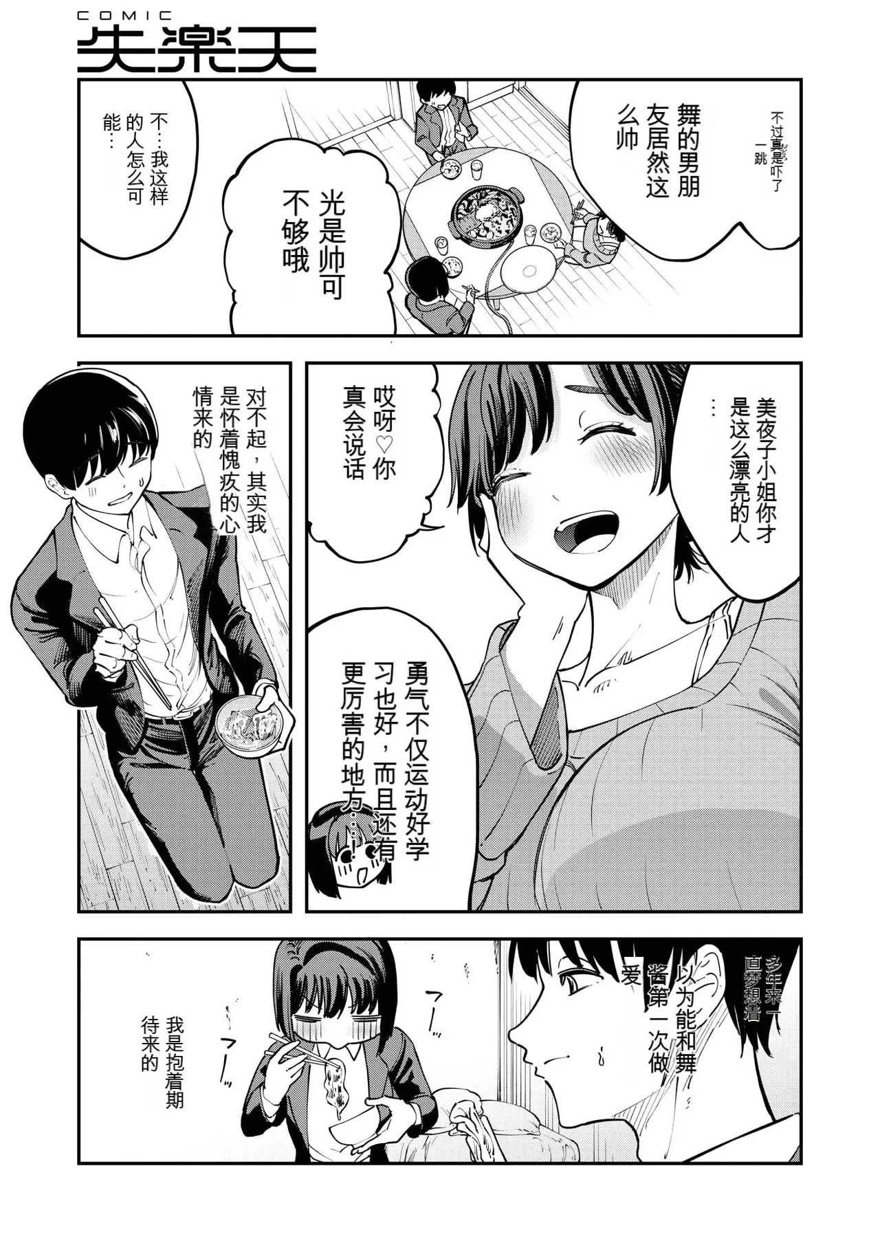 (COMIC失楽天)Atsuatsu na uchi ni【GPT4机翻】 图片编号 2