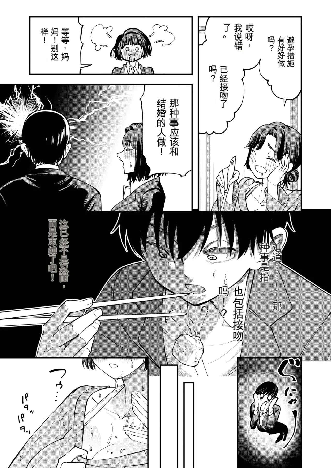 (COMIC失楽天)Atsuatsu na uchi ni【GPT4机翻】 图片编号 4