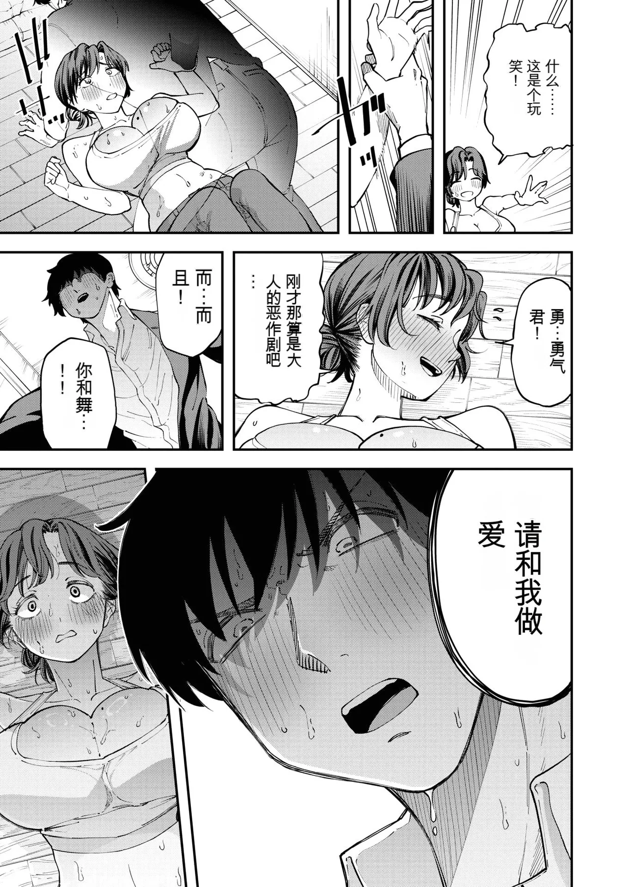 (COMIC失楽天)Atsuatsu na uchi ni【GPT4机翻】 图片编号 12