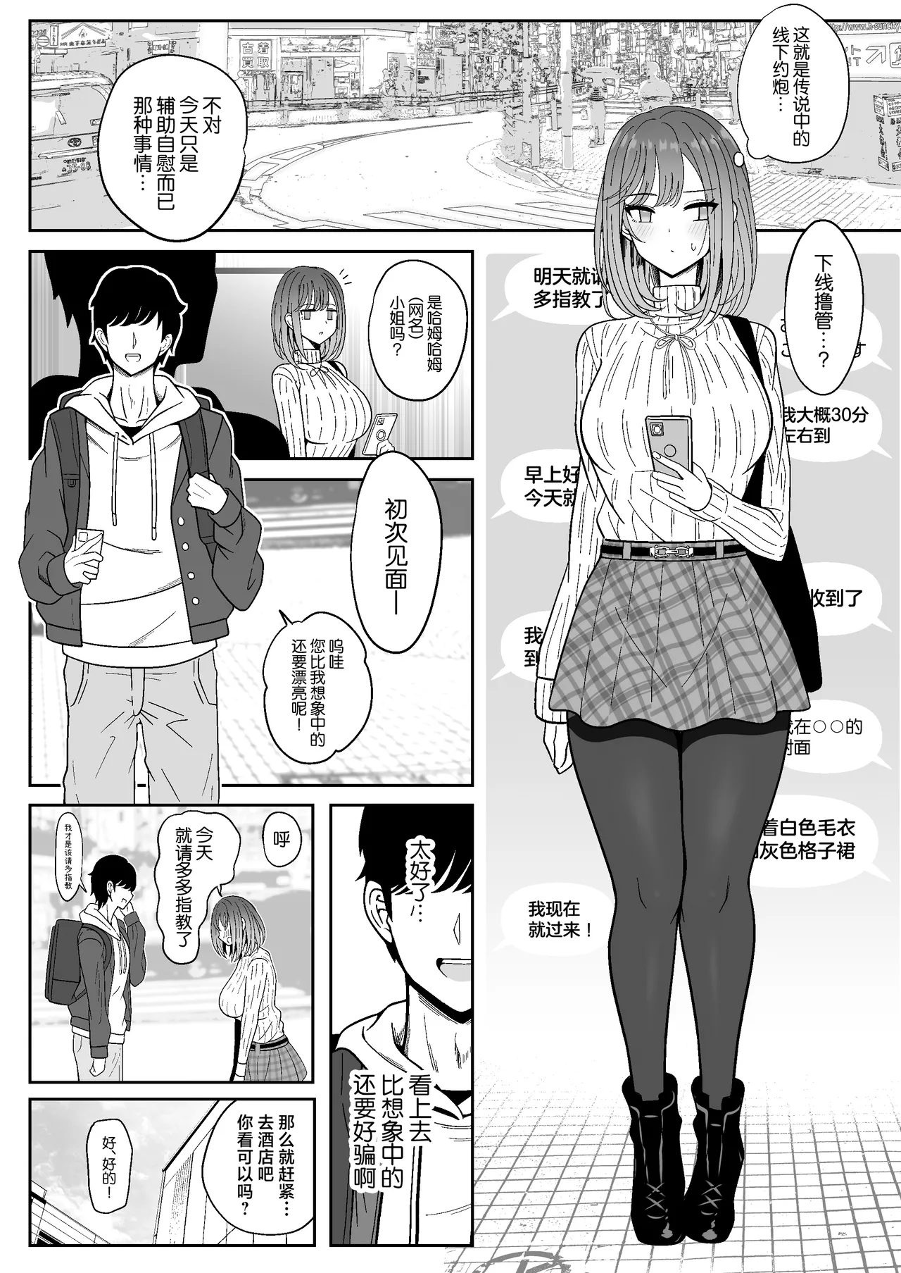 [Nyala Ponga (Sekai Saisoku no Panda)] Meshasei Nyuumon -  introduction to female ejaculation [Chinese]  [Digital] 图片编号 4