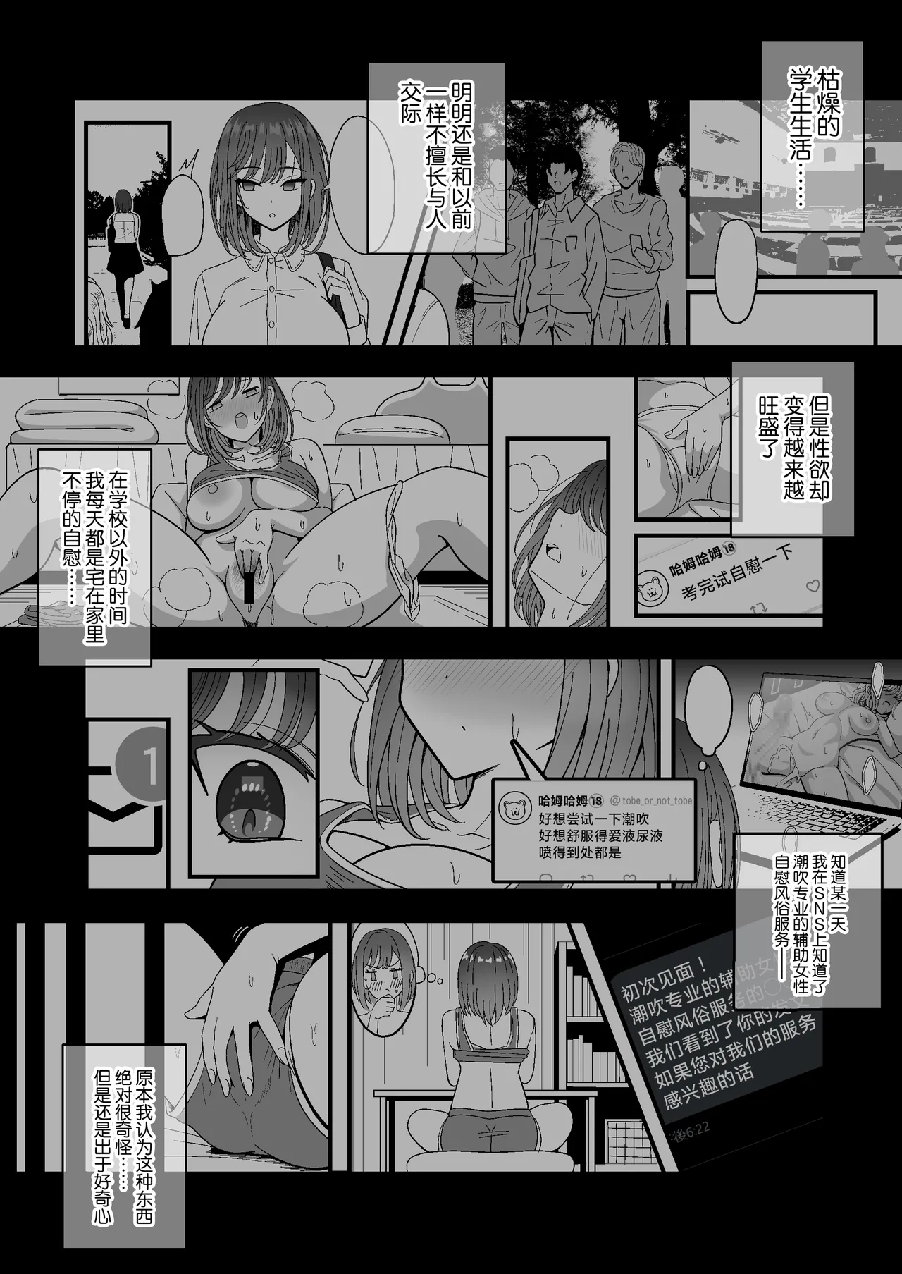 [Nyala Ponga (Sekai Saisoku no Panda)] Meshasei Nyuumon -  introduction to female ejaculation [Chinese]  [Digital] 图片编号 6