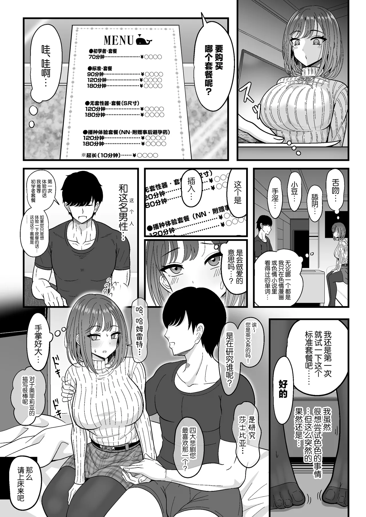 [Nyala Ponga (Sekai Saisoku no Panda)] Meshasei Nyuumon -  introduction to female ejaculation [Chinese]  [Digital] 图片编号 7