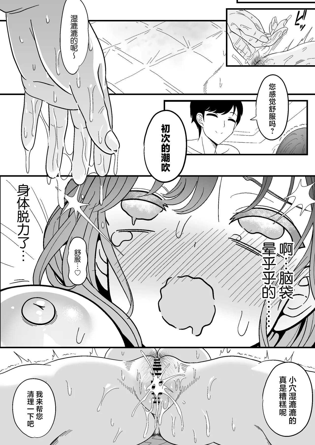 [Nyala Ponga (Sekai Saisoku no Panda)] Meshasei Nyuumon -  introduction to female ejaculation [Chinese]  [Digital] 图片编号 22