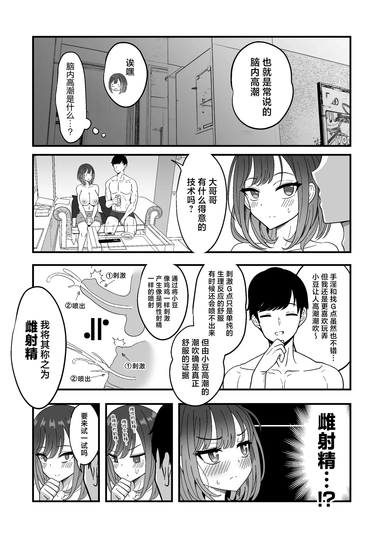 [Nyala Ponga (Sekai Saisoku no Panda)] Meshasei Nyuumon -  introduction to female ejaculation [Chinese]  [Digital] 图片编号 25