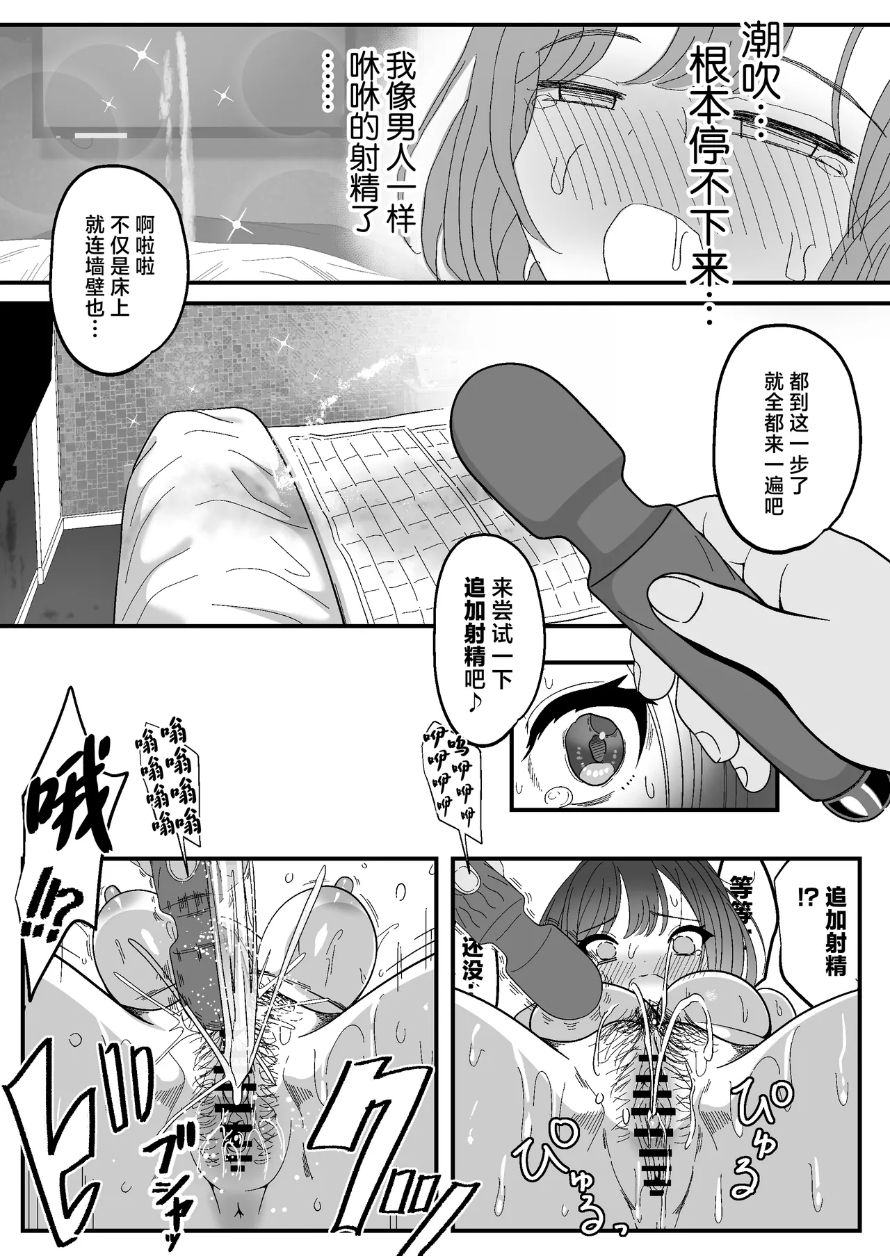 [Nyala Ponga (Sekai Saisoku no Panda)] Meshasei Nyuumon -  introduction to female ejaculation [Chinese]  [Digital] 图片编号 31