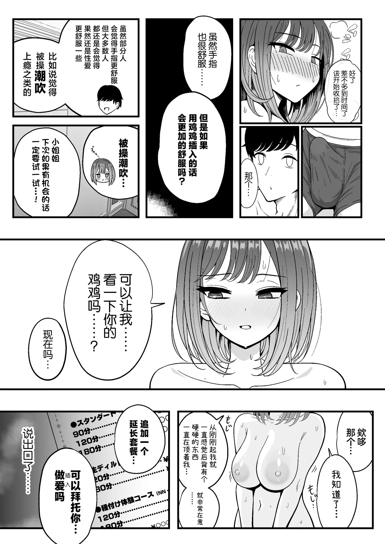 [Nyala Ponga (Sekai Saisoku no Panda)] Meshasei Nyuumon -  introduction to female ejaculation [Chinese]  [Digital] 图片编号 34