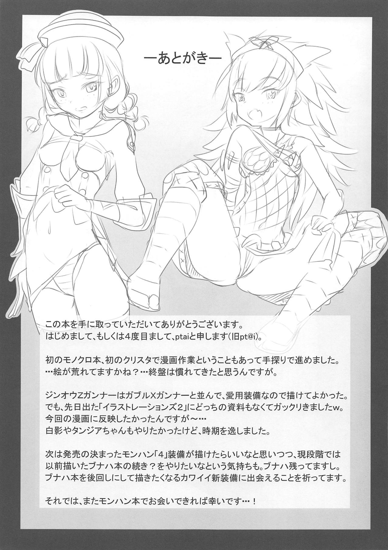 (C84) [ptislands (ptai)] ZINOU Z ZEALOT (Monster Hunter) 이미지 번호 20