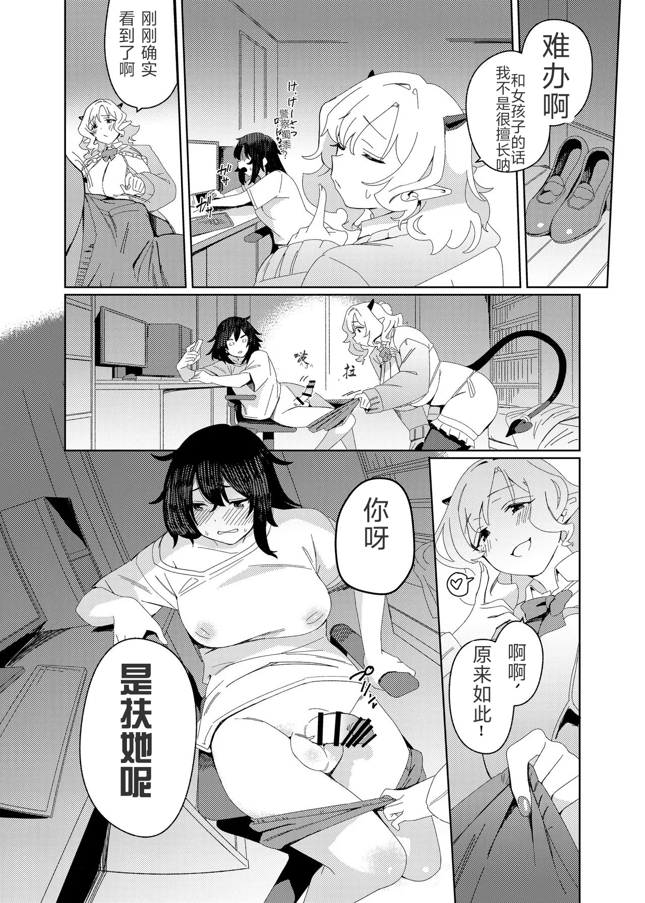 [Suimitsutou Koubou (Momo no Suidousui)] Gal Succubus to Futanari Neet | 魅魔和futa啃老族 [Chinese] [MerD5个人汉化] [Digital] numero di immagine  8