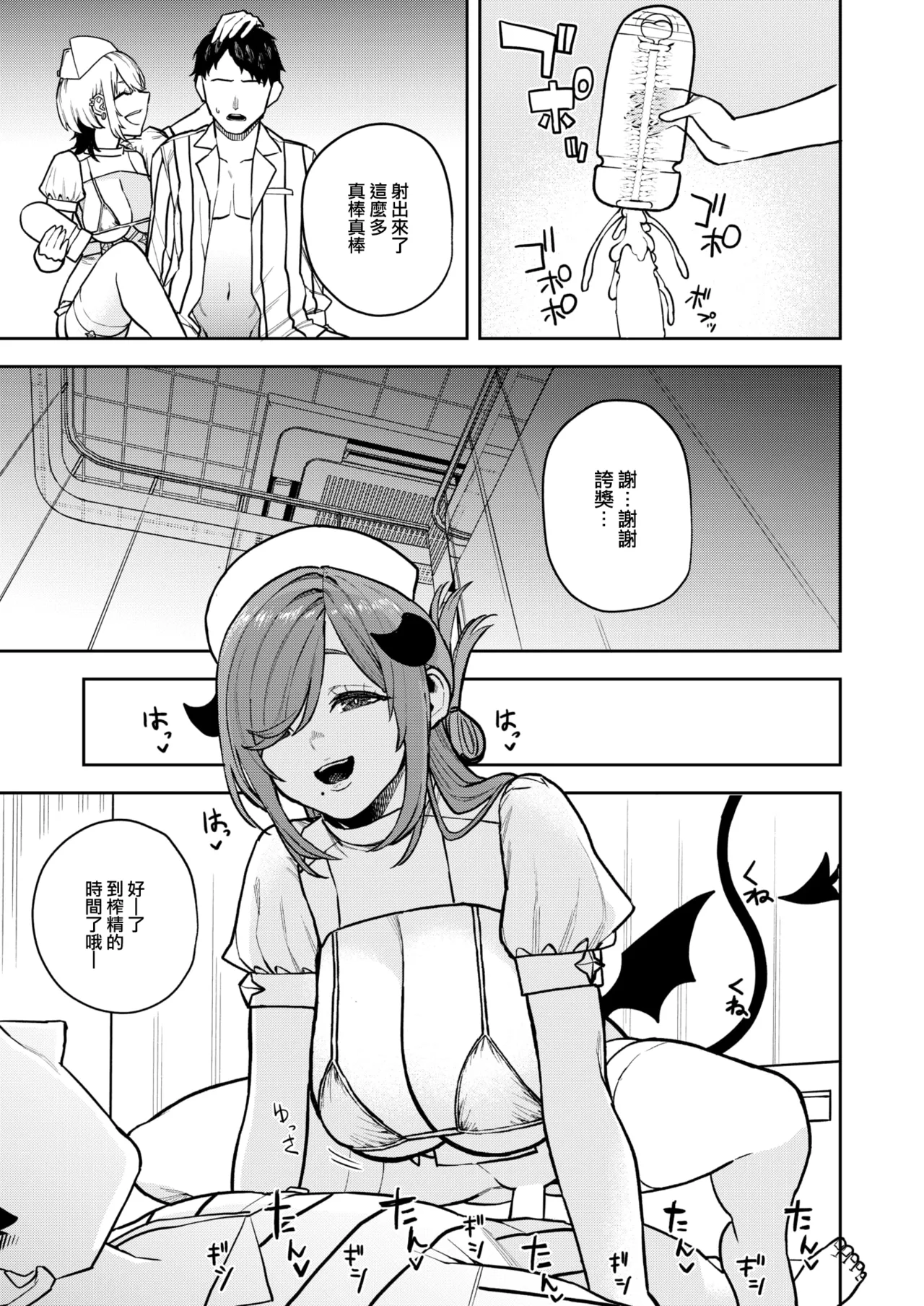 [Tulip.] Succubus Clinic (COMIC Kairakuten 2024-11) [Chinese] [大鸟可不敢乱转汉化] [Digital] image number 16