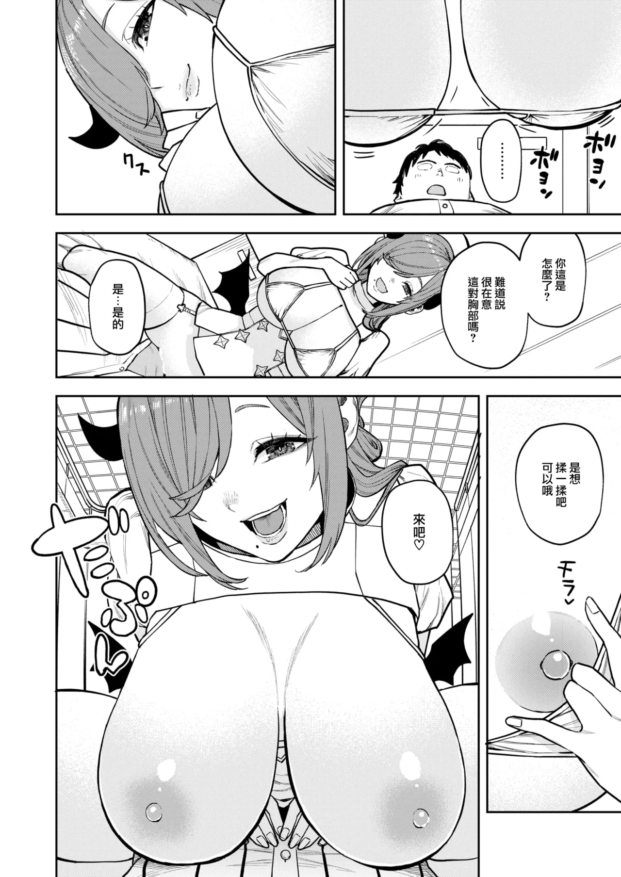 [Tulip.] Succubus Clinic (COMIC Kairakuten 2024-11) [Chinese] [大鸟可不敢乱转汉化] [Digital] image number 17