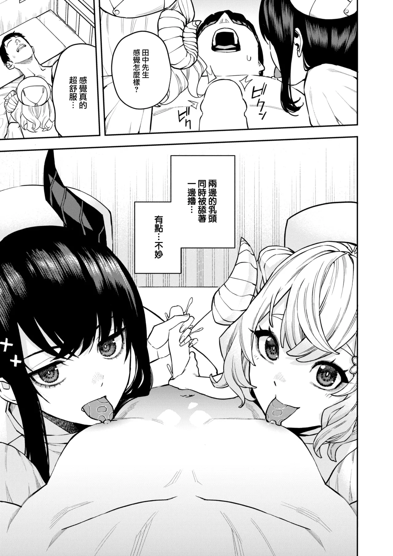 [Tulip.] Succubus Clinic (COMIC Kairakuten 2024-11) [Chinese] [大鸟可不敢乱转汉化] [Digital] image number 22