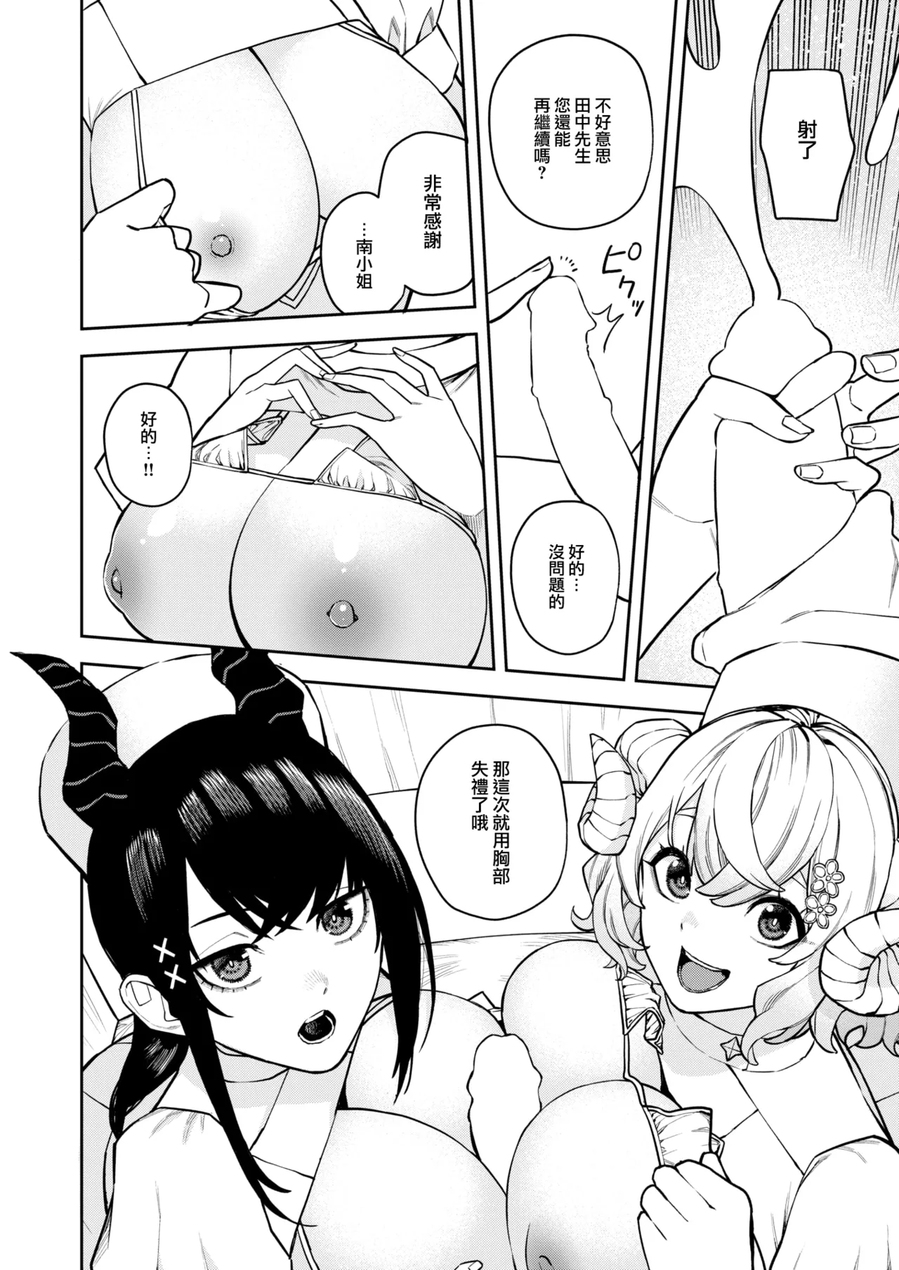 [Tulip.] Succubus Clinic (COMIC Kairakuten 2024-11) [Chinese] [大鸟可不敢乱转汉化] [Digital] image number 23