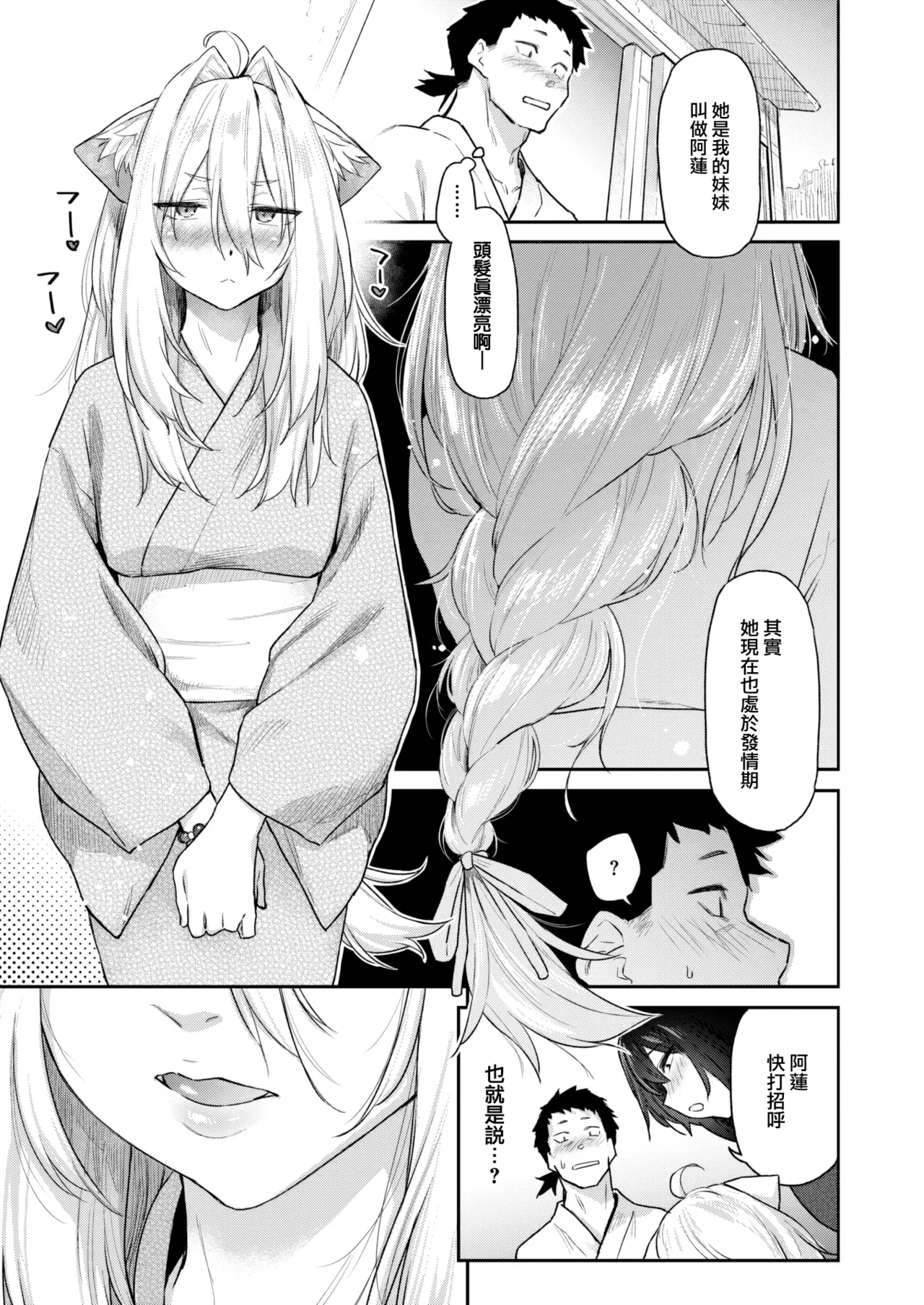 [Esuke] Kemono no Ongaeshi (?)2 (COMIC Kairakuten 2024-12) [Chinese] [大鸟可不敢乱转汉化] [Digital] imagen número 12